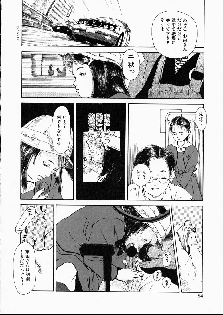 [Machida Hiraku] Green-out page 83 full