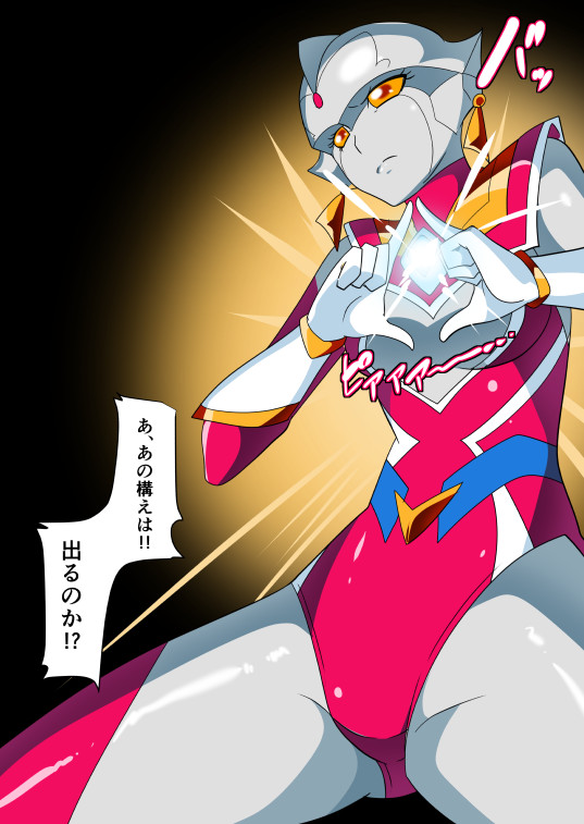 [Warabimochi] 次回作ヒロインネティスの活躍談！ (Ultraman) page 6 full