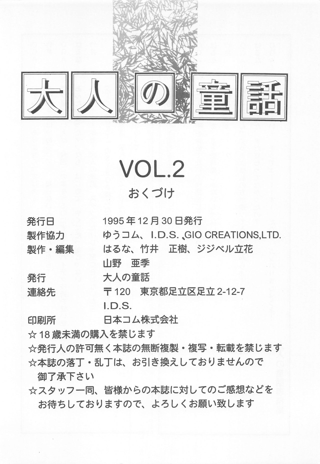 (C49) [Otonano Do-wa (Various)] Otonano Do-wa Vol. 2 page 77 full
