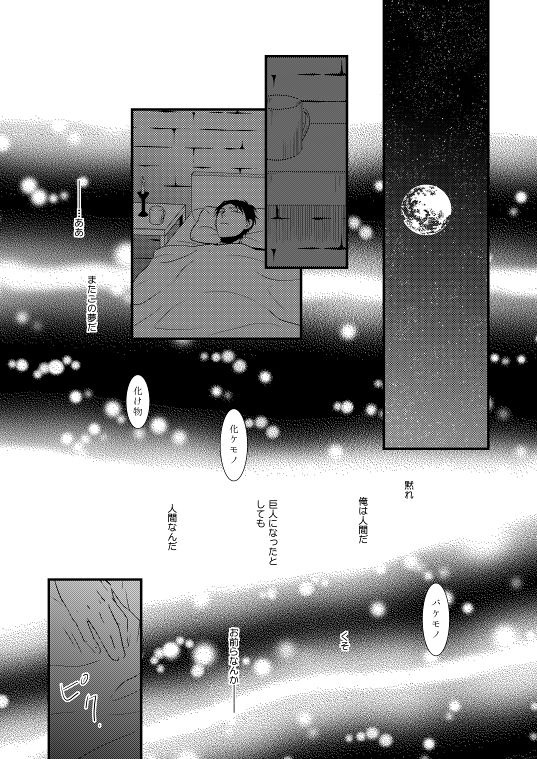 [DORO-Coppelia (Komatsu Shouko)] Chikashitsu de Ichiban no Bijin Soushuuhen (Shingeki no Kyojin) [Digital] page 47 full