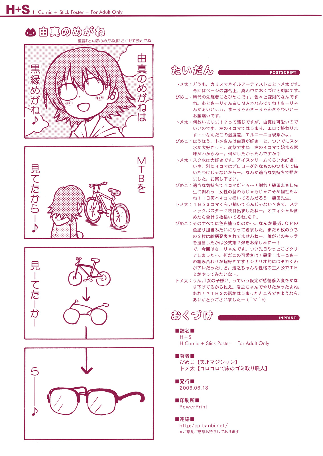 (SC32) [QP:flapper (Pimeco, Tometa)] H+S - H Comic + Stick Poster = For Adult Only (ToHeart2) page 8 full