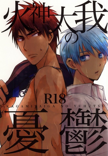 [8Square (82 Gou)] Kagami Taiga no Yuuutsu (Kuroko no Basuke) page 1 full