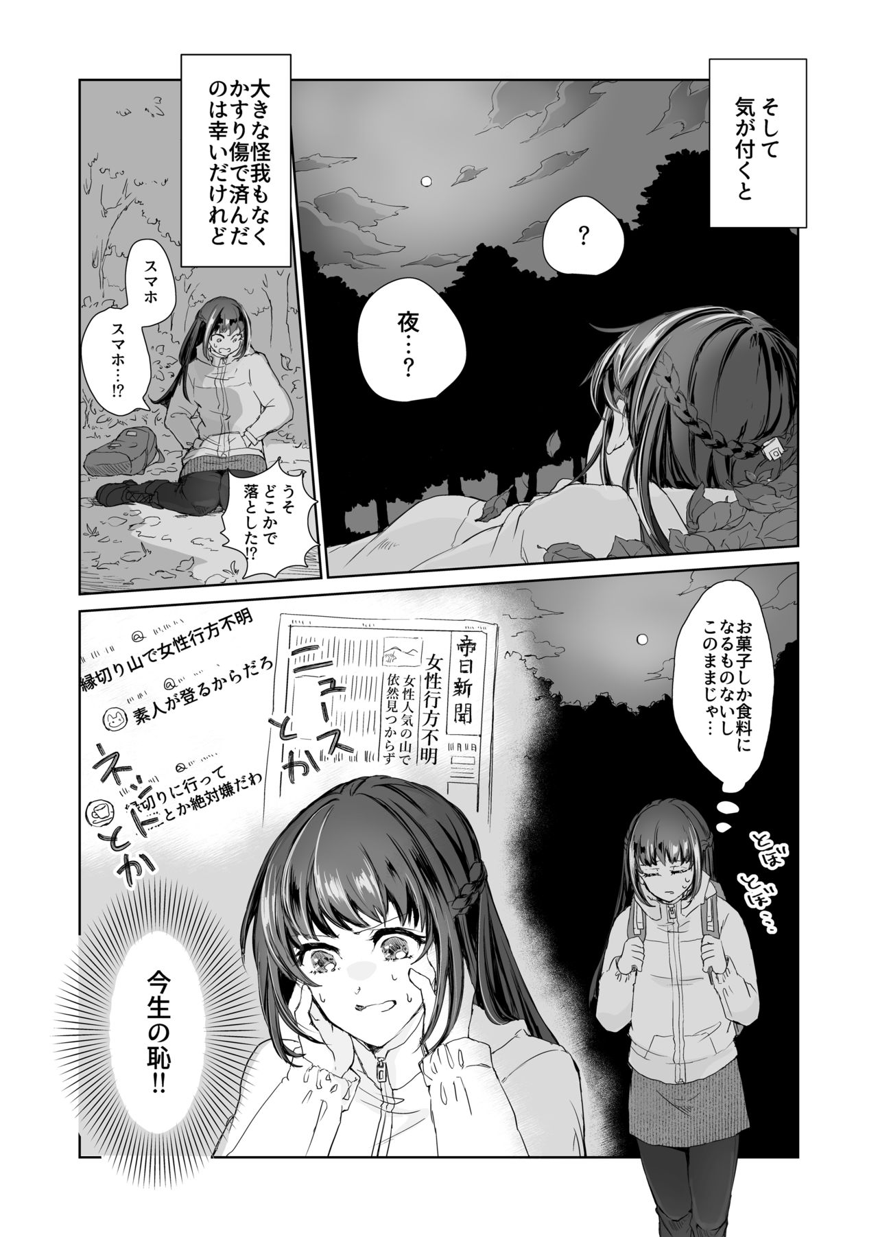 [KOMAOTO (naco)] Hebigami-sama to Mitsugetsuki page 4 full