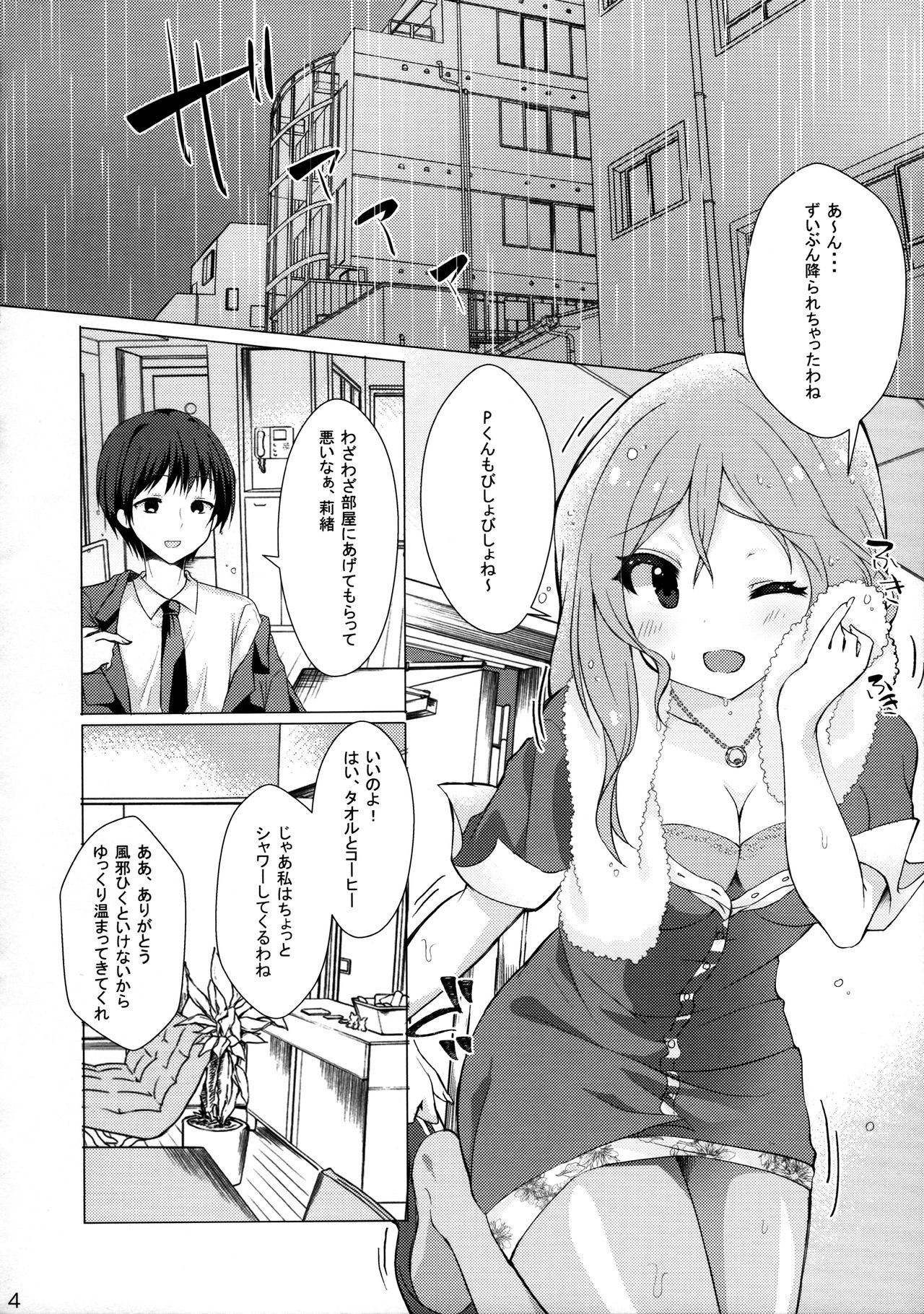 (C97) [Poco Natsu (Amanatsu Aki)] Kimi no Koto ga Suki da yo (THE IDOLM@STER MILLION LIVE!) page 3 full