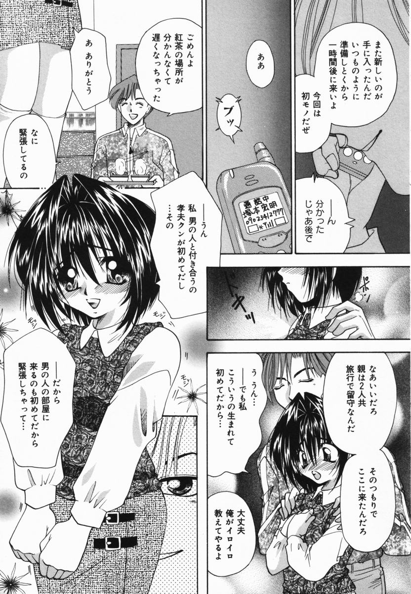 [Tachibana Takashi] Ore no Imouto page 34 full