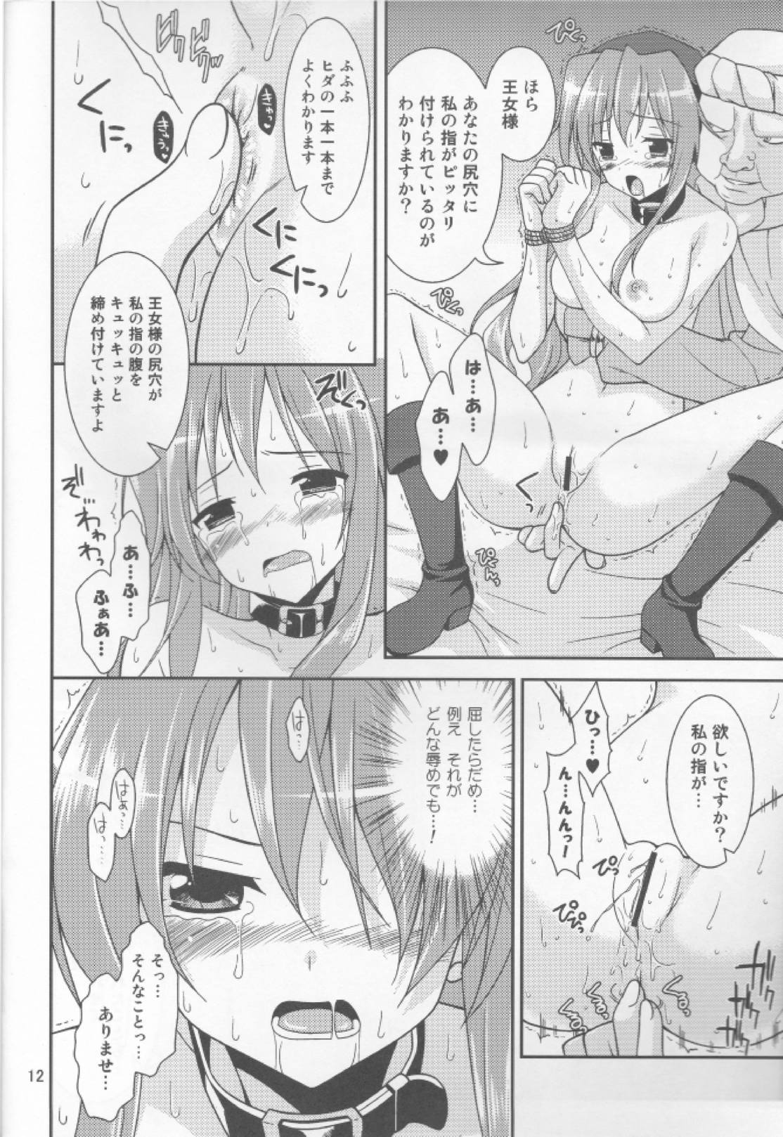 (COMIC1☆4) [Sorairo March (Narusawa Sora)] & Stateless Girl (Dragon Quest II) page 11 full