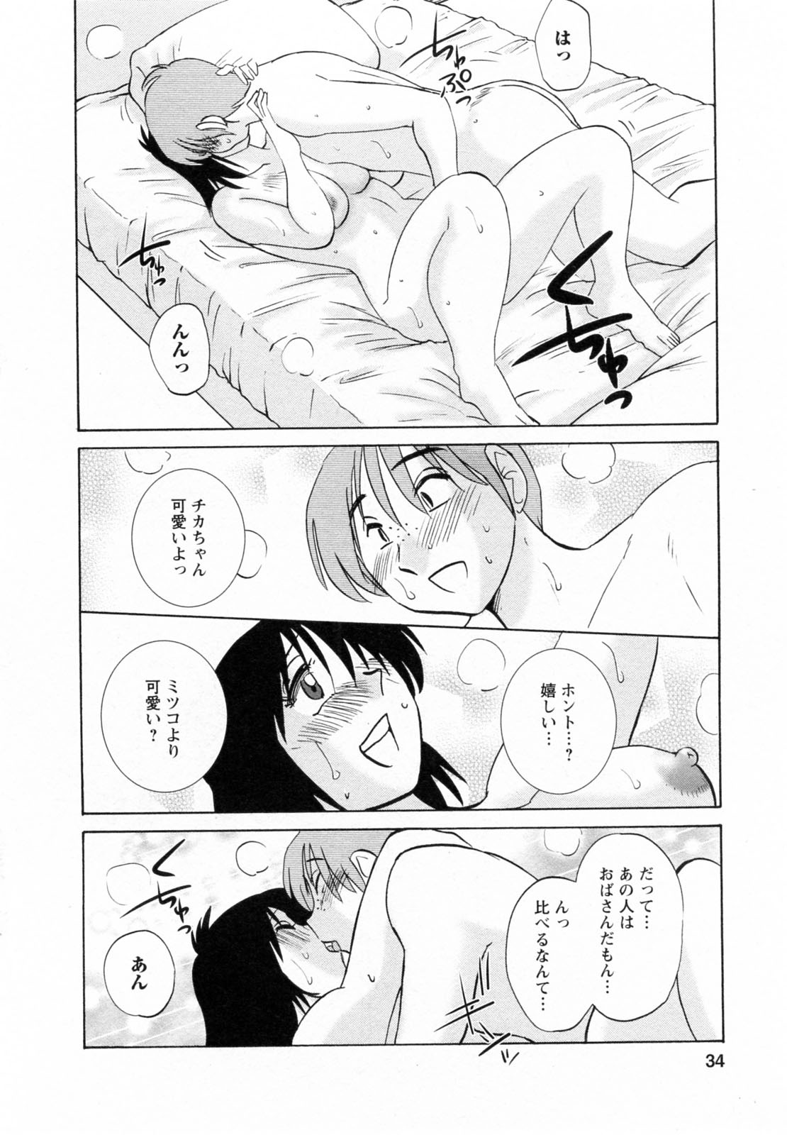 [Tsuyatsuya] Maid no Mitsukosan Vol.2 page 35 full