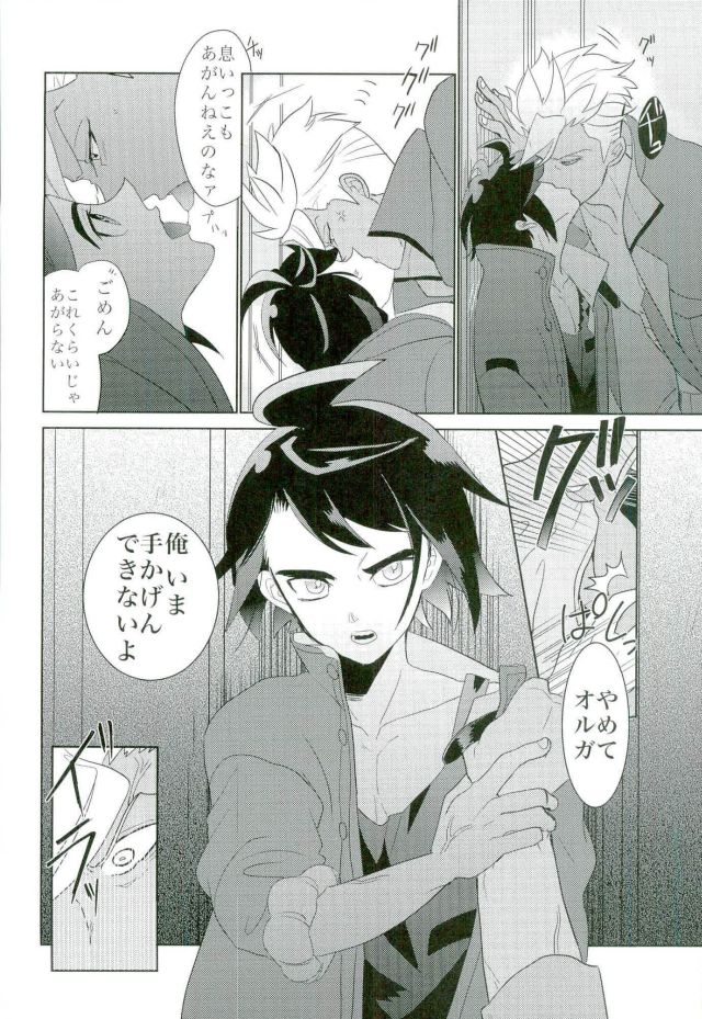 (C90) [Inumeshi (Yuinomiri)] Kaijuu no Ballad (Mobile Suit Gundam Tekketsu no Orphans) page 3 full