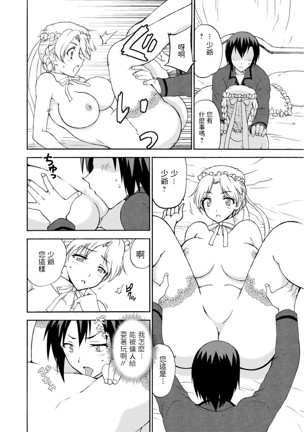 [Otumaru] Boku Senzoku Maid ga Iu Koto o Kikanai ~Yoru no Gohoushi de Shujuu Gyakuten!?~ 2 [Chinese] page 18 full