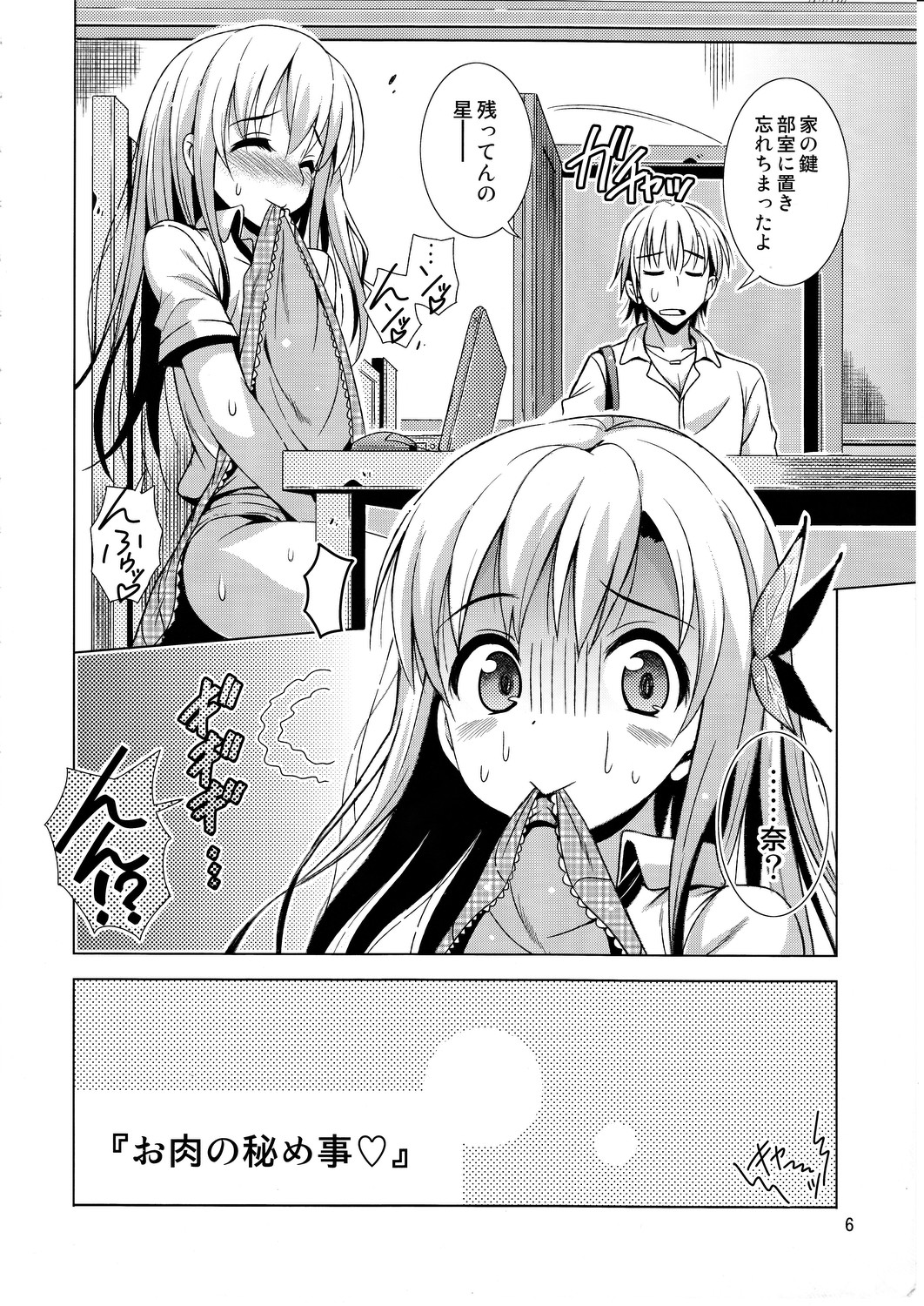 (C81) [Yume no Niwatori Goya (Sabanoniwatori)] Saba Can / Haganai (Boku wa Tomodachi ga Sukunai) page 5 full