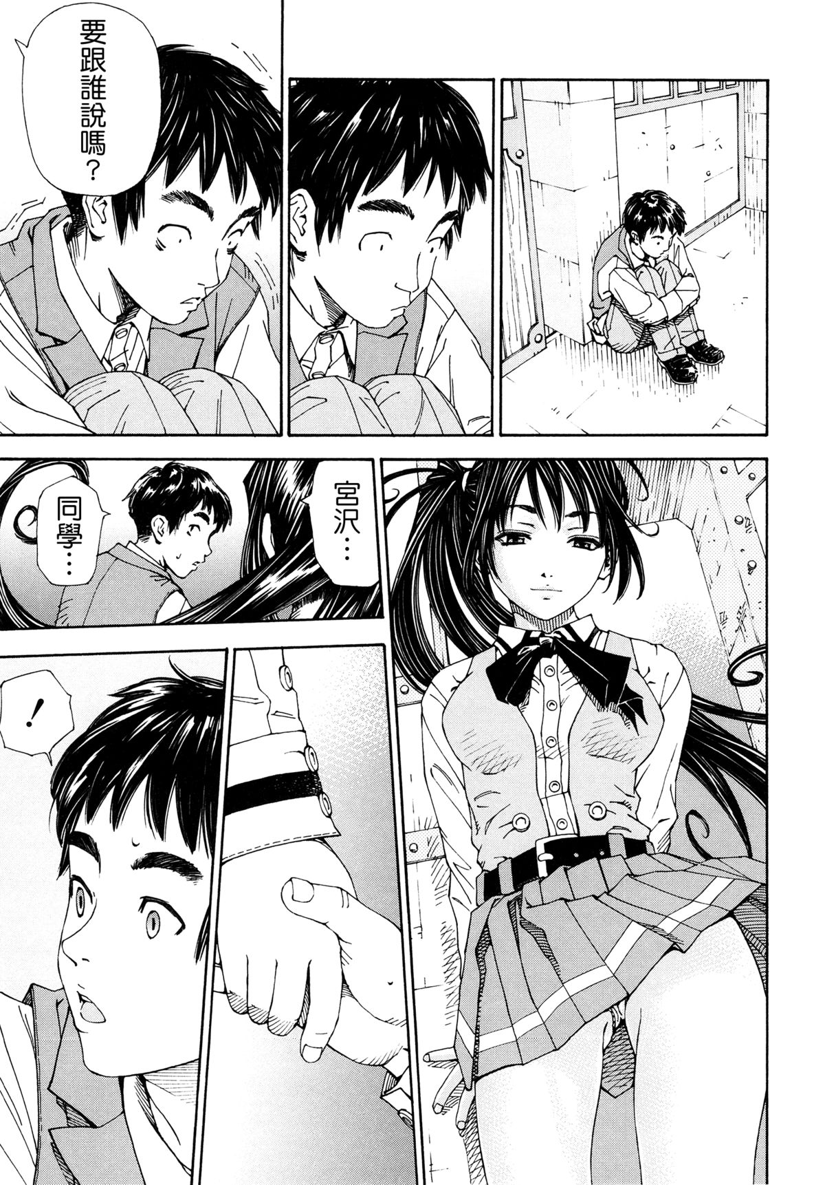 [Seto Yuuki] Allargando [Chinese] [Badluck1205#41] page 59 full