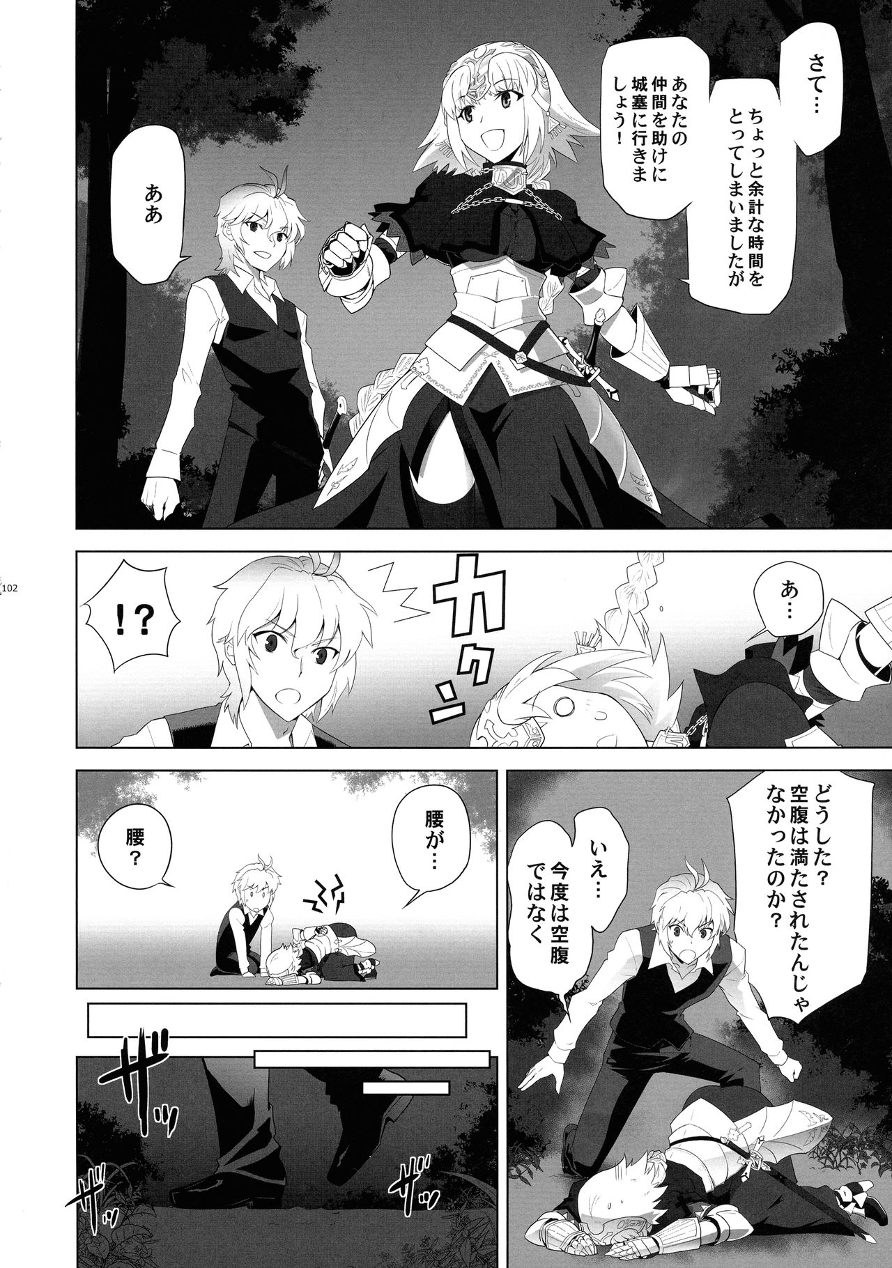 (C93) [CRAZY CLOVER CLUB (Kuroha Nue)] T*MOON COMPLEX  R18 Soushuuhen (Fate/Grand Order) page 101 full