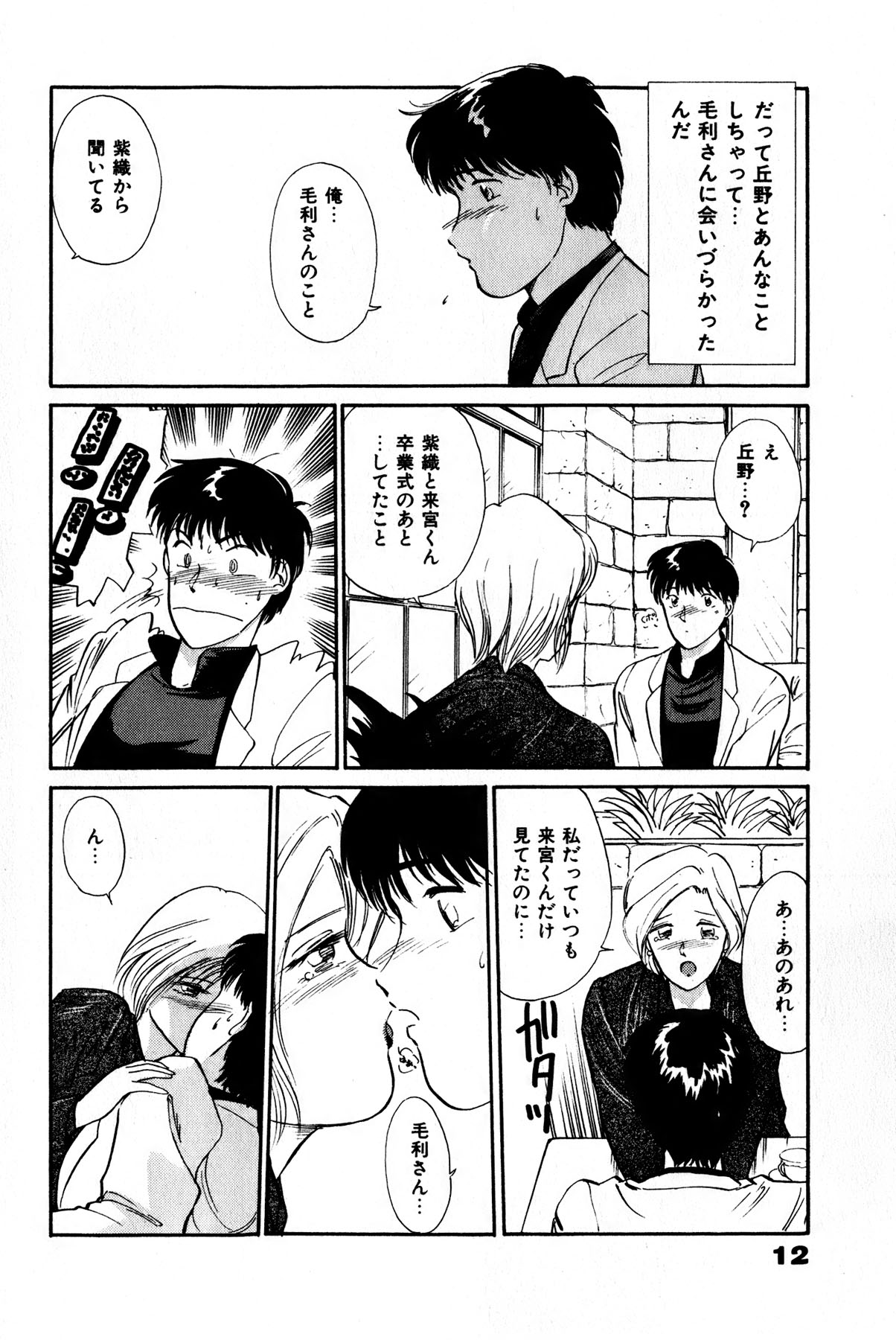 [Hotta Kei] Otakara Comic page 13 full