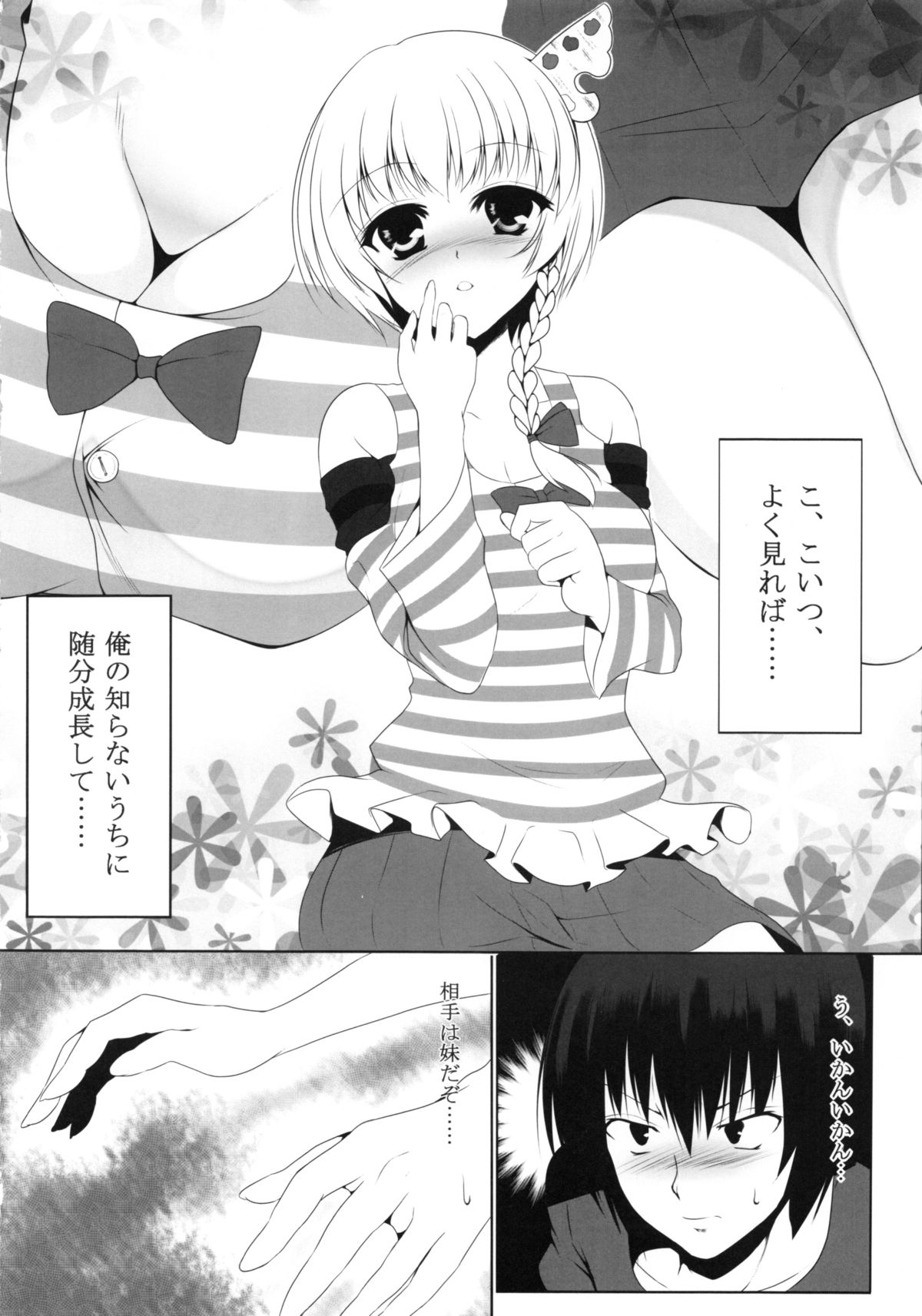 (COMIC1☆7) [Yattemiyou! (Ya)] At home sister page 9 full