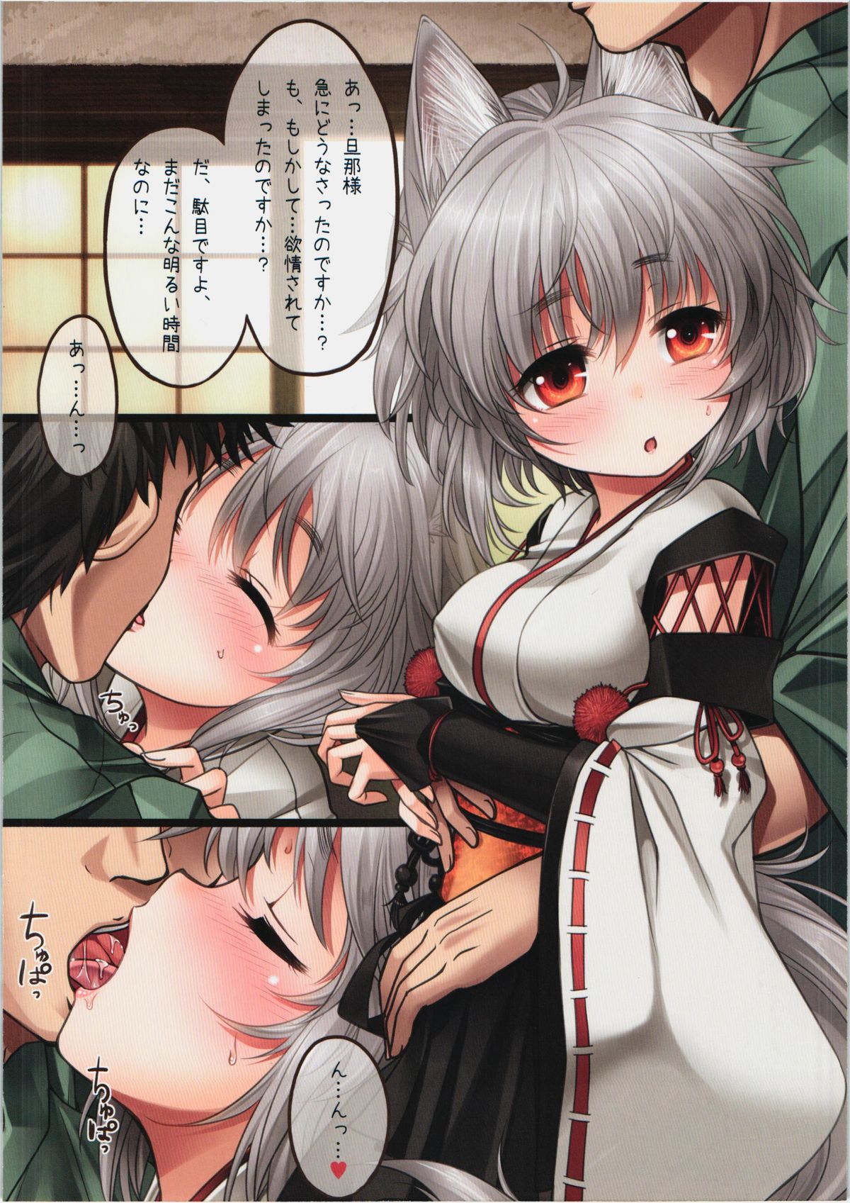 (C86) [Kei Kei Dou (Kei Kei)] Joukou Momiji (Touhou Project) page 2 full