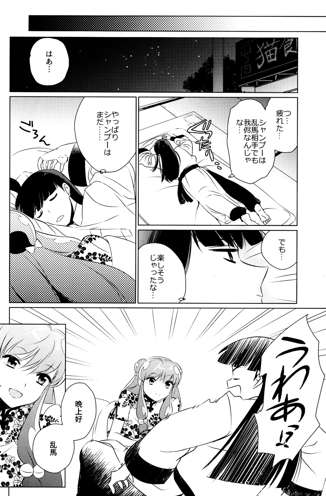 (SUPER26) [WizaldX (WX)] Ever Never (Ranma 1/2) page 25 full