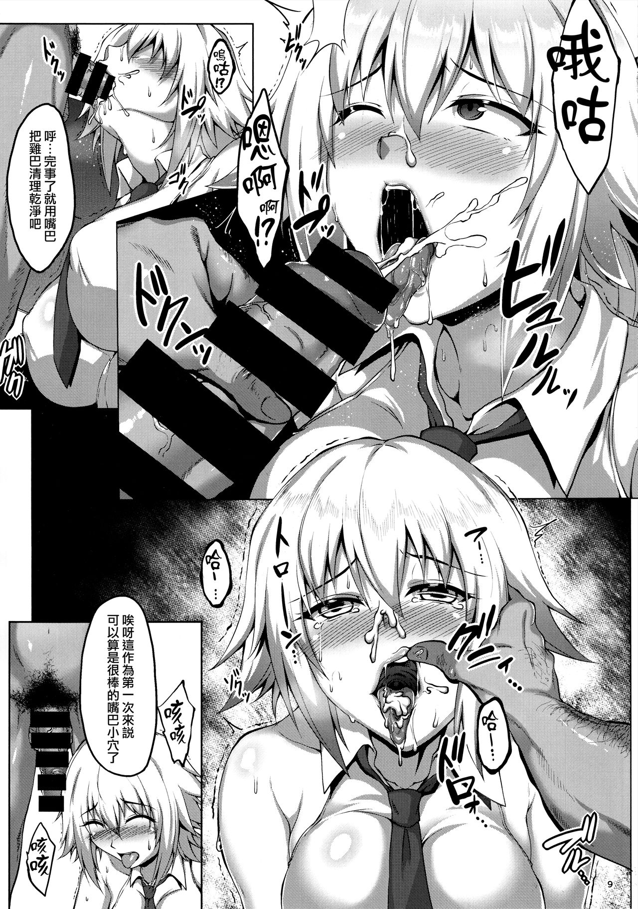 (C94) [Saint Seiya (Saint Shiro)] Seijo-sama ga Yagai Roshutsu ya Hentai Koubi nante Suru Wake Nai (Fate/Apocrypha) [Chinese] [無毒漢化組] page 11 full