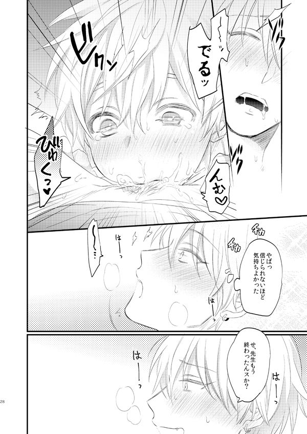 [Arui! (Sakamoto Kiyoshi)] Issho ni Ganbarimashou Jou (Kuroko no Basuke) [Digital] page 27 full