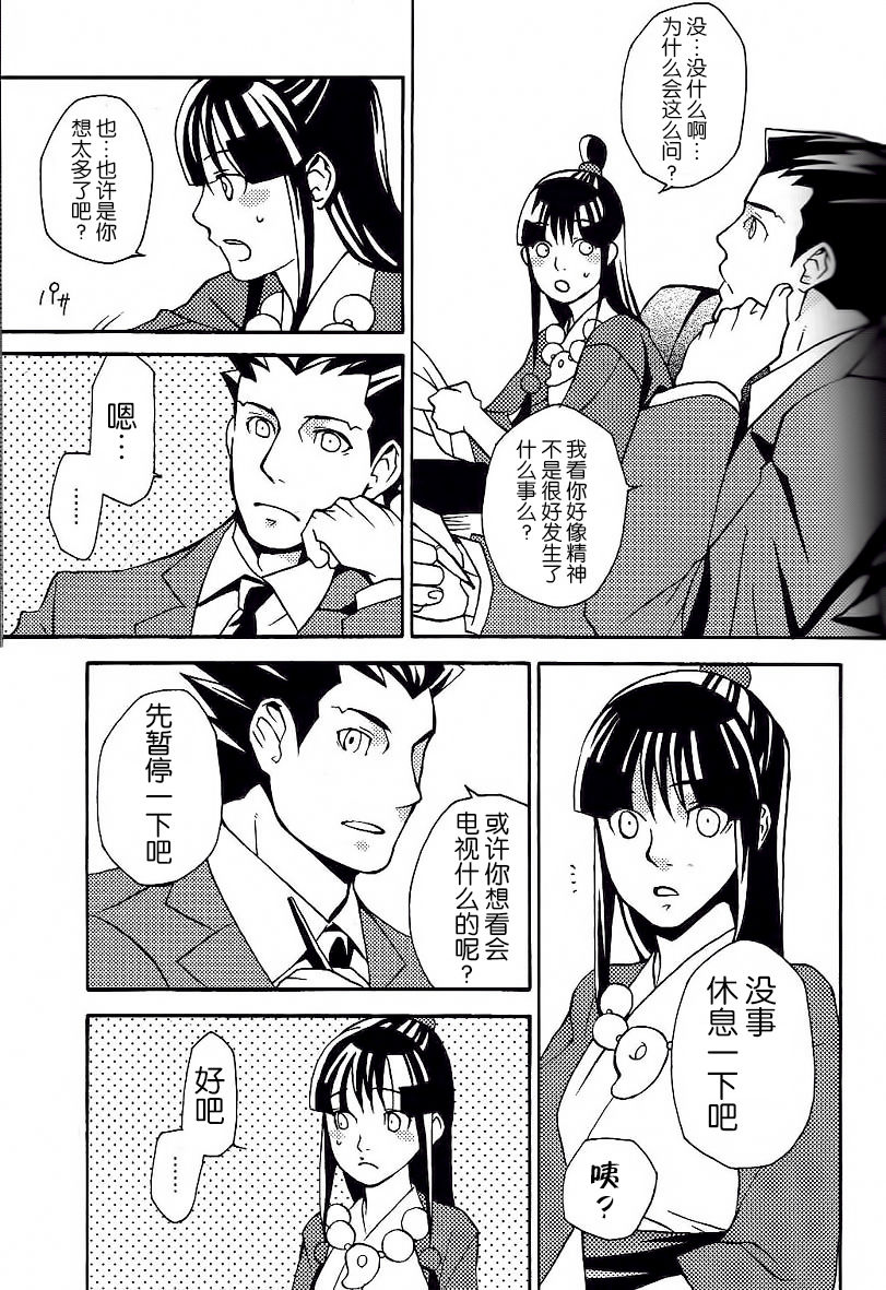 [CURSOR (Satou)] Psychedelic* (Ace Attorney) [Chinese] [KANADE汉译&Kanade汉化组] page 8 full