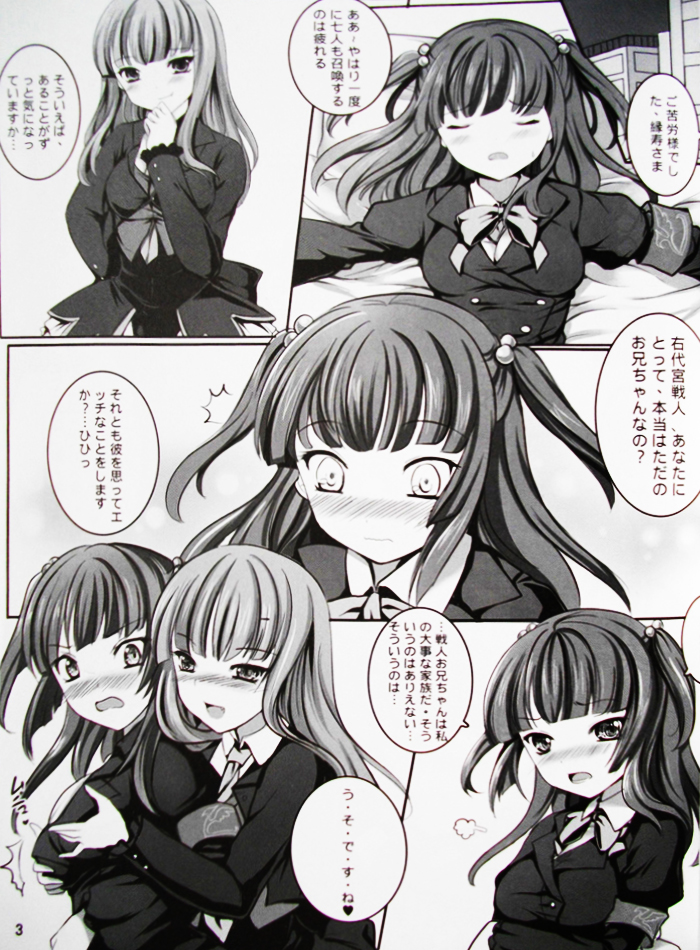 [Kanden Shoujo Chuuihou (Mafuyu)] Imouto Nomi zo Shiru Sekai (Umineko no Naku Koro ni) page 4 full