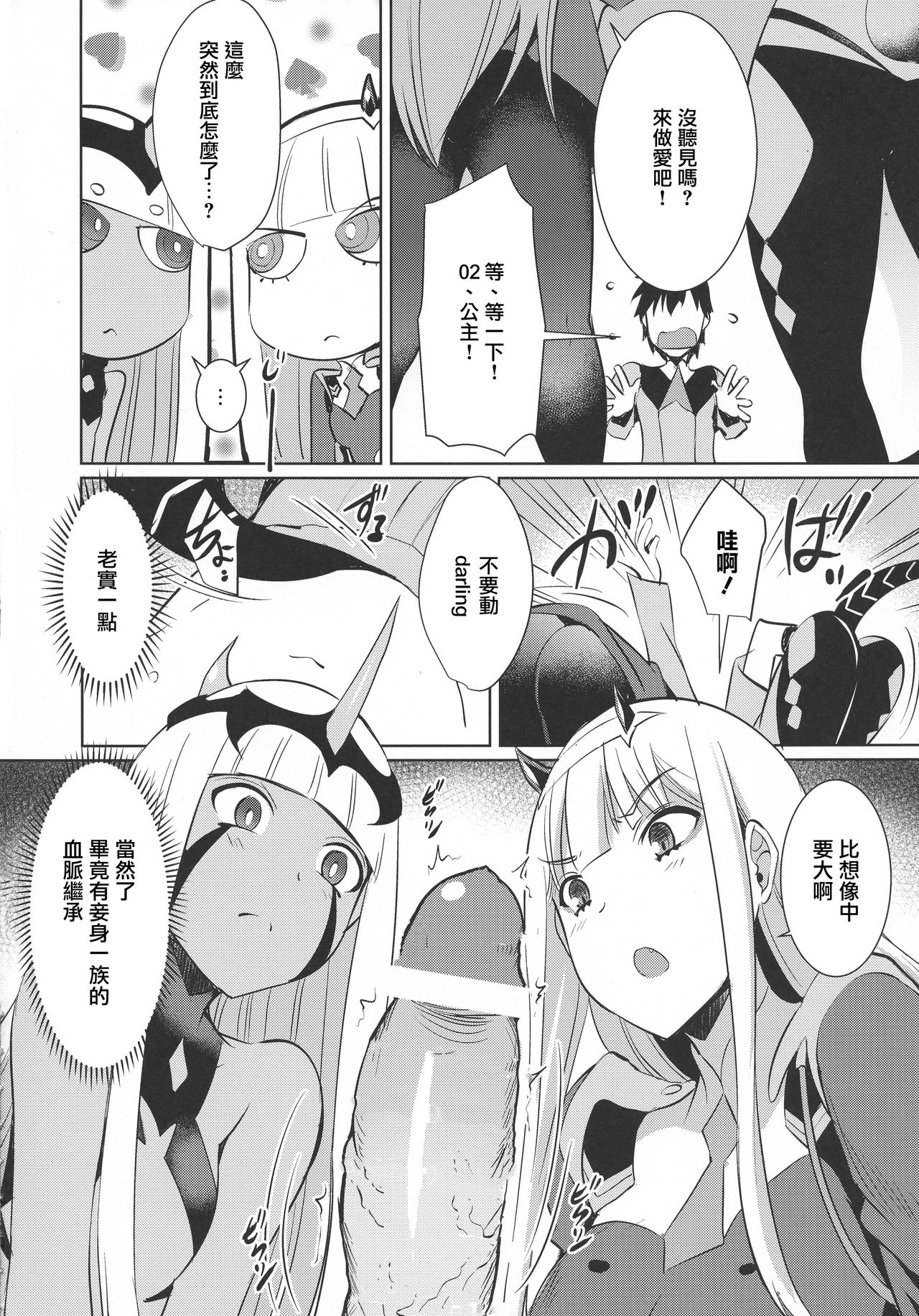 (C94) [Once Only (Nekoi Hikaru)] Darling in the One and Two (DARLING in the FRANXX) [Chinese] page 5 full