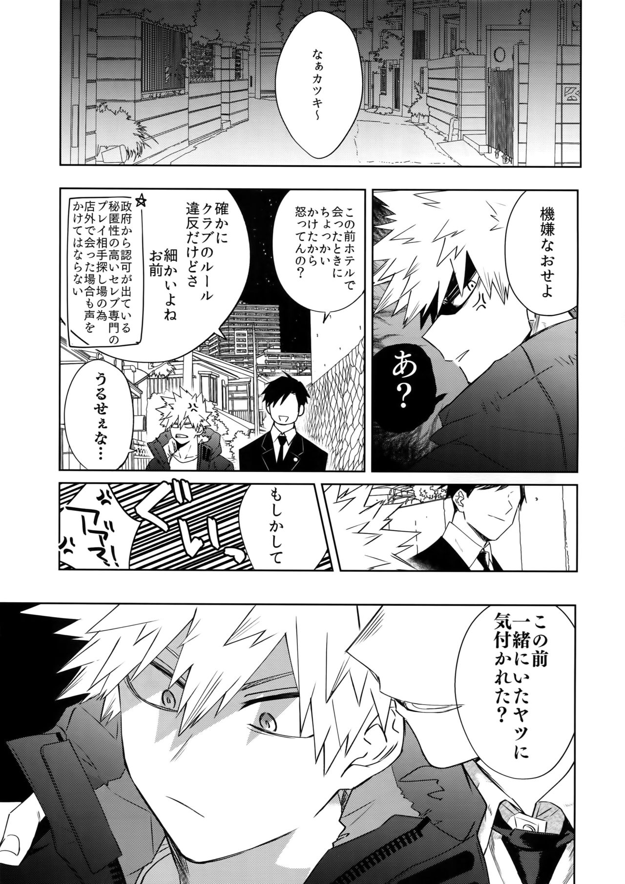 [HELLENISM (Y)] Seifuku Shite Korosu (Boku no Hero Academia) page 42 full