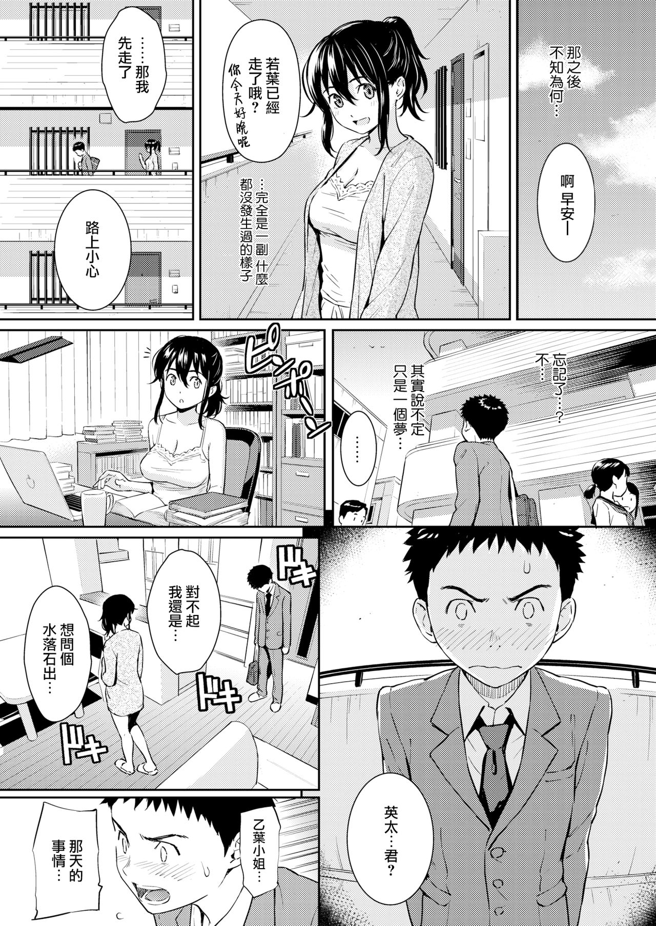 [Homunculus] Secret Honey Trap (COMIC Kairakuten2018-06) [Chinese] [無邪気漢化組] [Digital] page 7 full