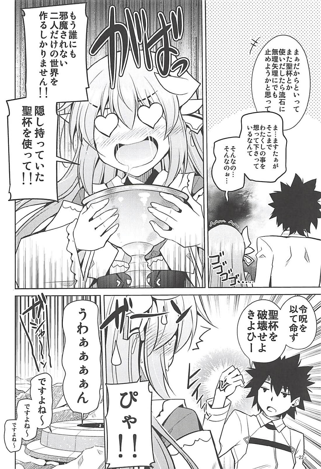 (C94) [Dokomademo Aoi Sora ni Ukabu Niku. (Nikusoukyuu.)] Ai wa Omoi Hou ga Ii ni Kimatteru! (Fate/Grand Order) page 21 full