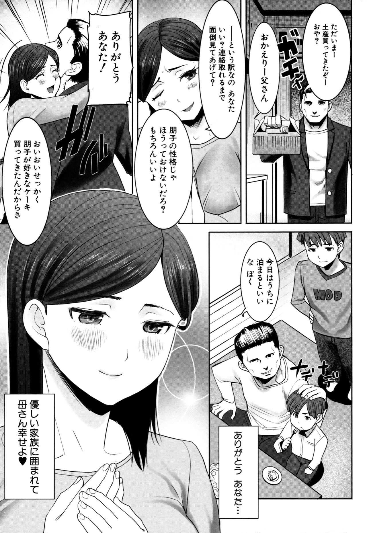 [Tanaka Aji] Unsweet - Asahina Ikka Netorareta Haha · Tomoko (34) [Decensored] page 11 full