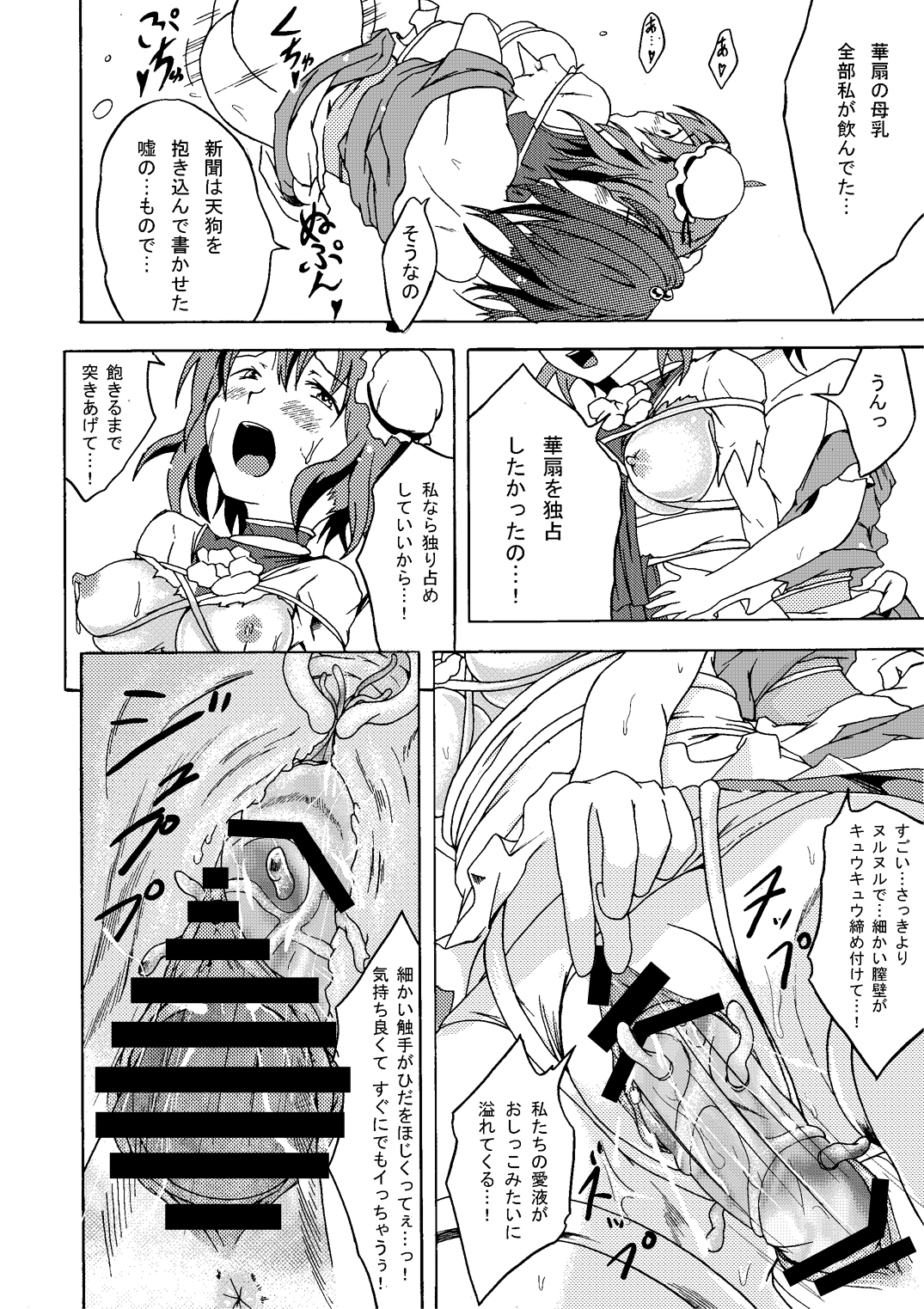 [Namakura na Kura (Nakura)] Ibara no Kase (Touhou Project) [Digital] page 24 full