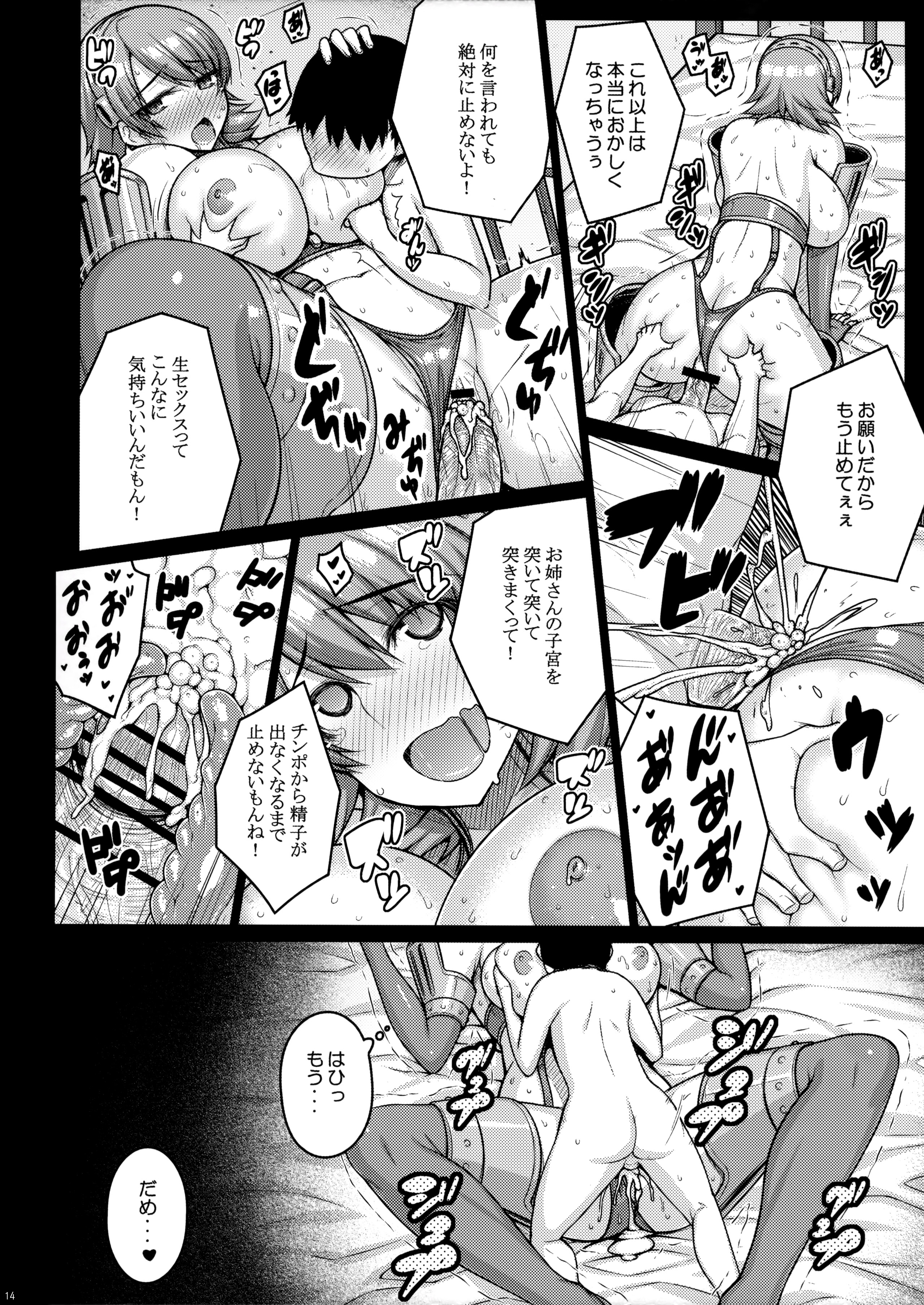 (COMIC1☆10) [Darabuchidou (Darabuchi)] Raw (Persona 3) page 13 full