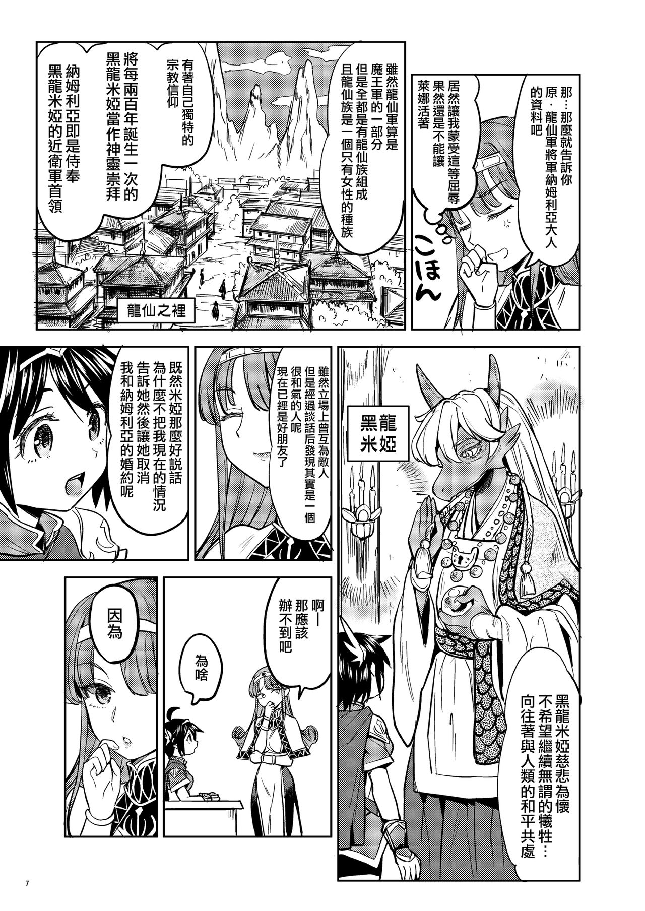 [Nedaore (Ayane)] Onna Yuusha ni Tensei Shitara Mazoku no Tsuma ga 5-nin mo Irurashii 2 | 我轉生成爲女勇者后魔族的妻子居然有5人 2 [Chinese] [沒有漢化] [Digital] page 9 full