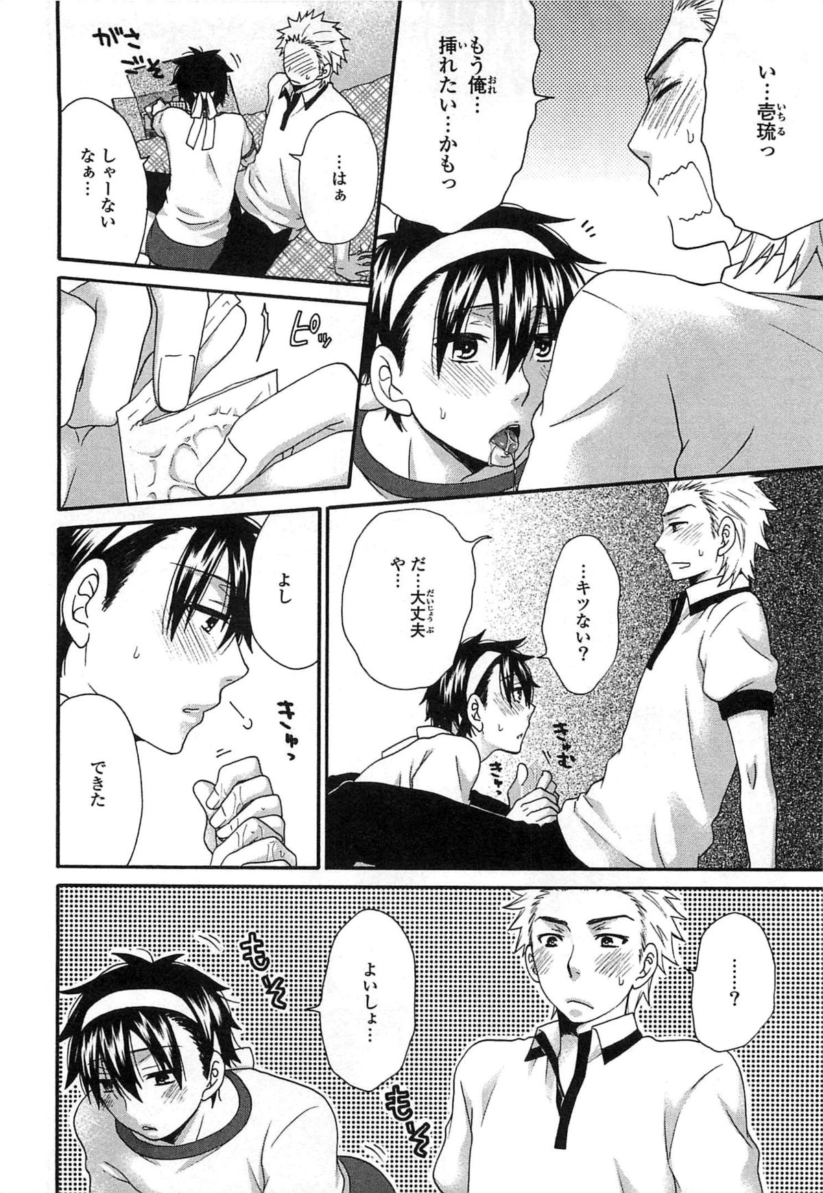 [Fuyusaka Koromo] PANTY PANIC page 51 full