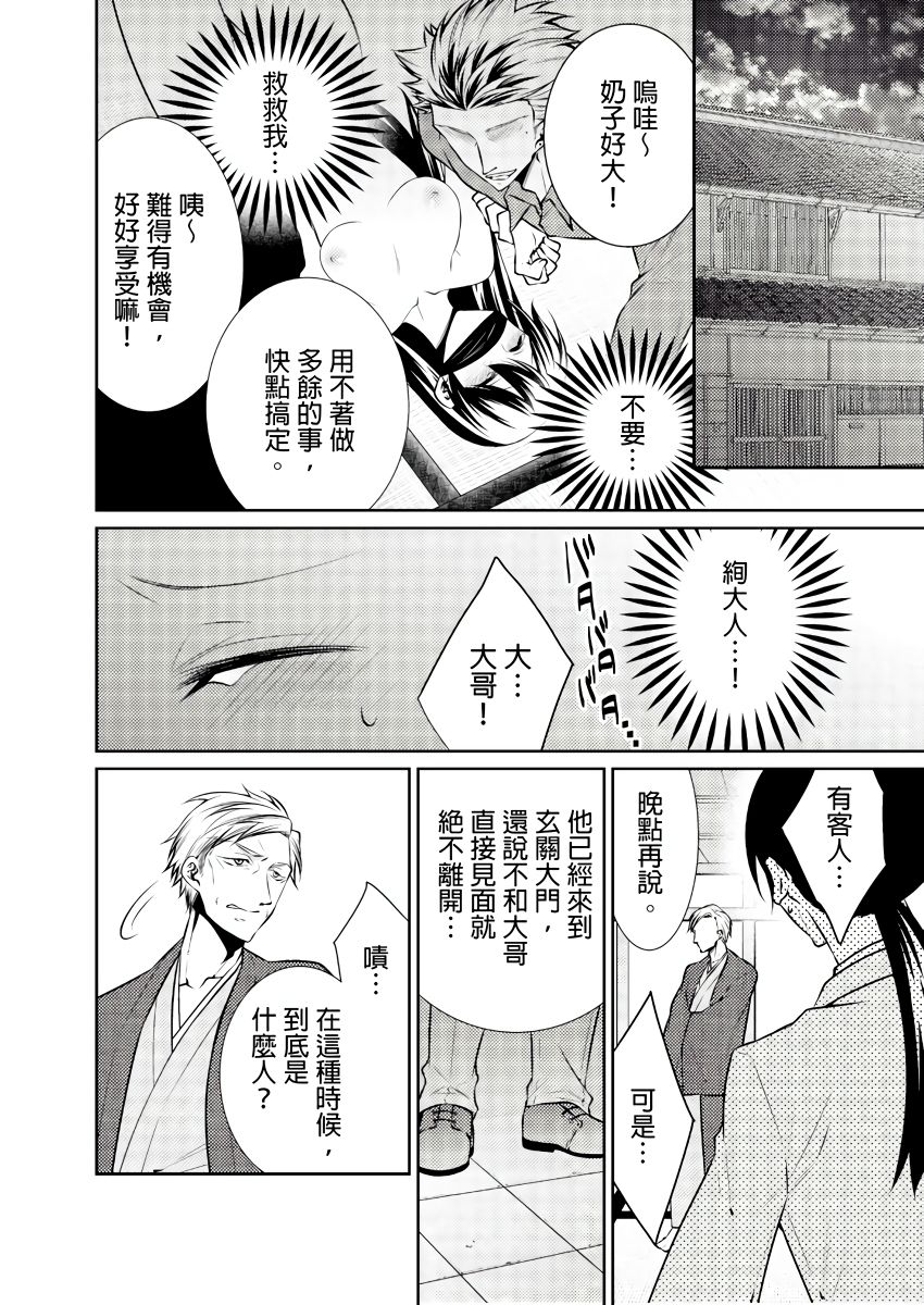 [Tenmayo] 黑道男大姐每晚疼爱我 第1-6話 [Chinese] [莉赛特汉化组] page 82 full