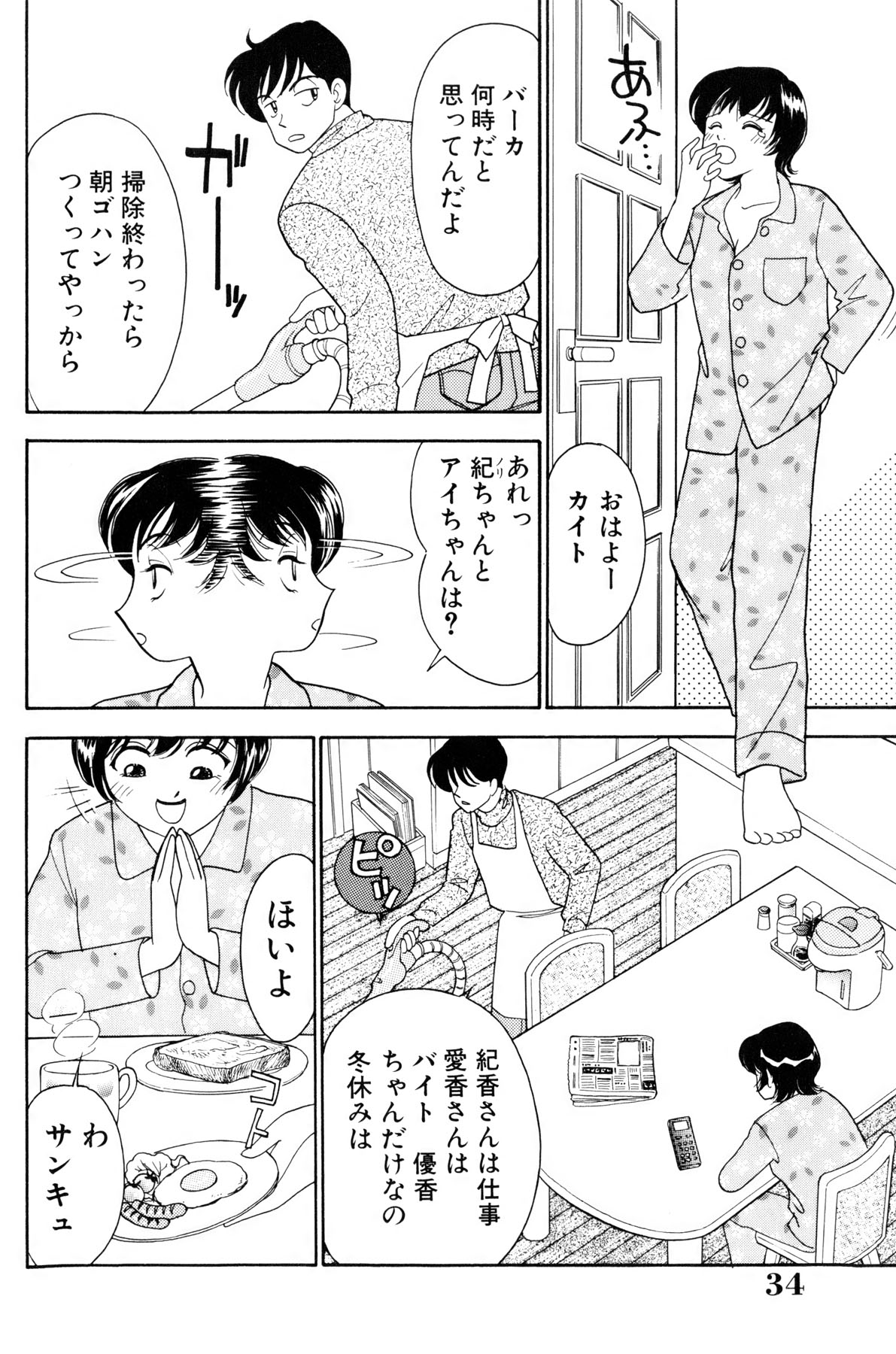 [Arimura Shinobu] Flapper Army page 35 full