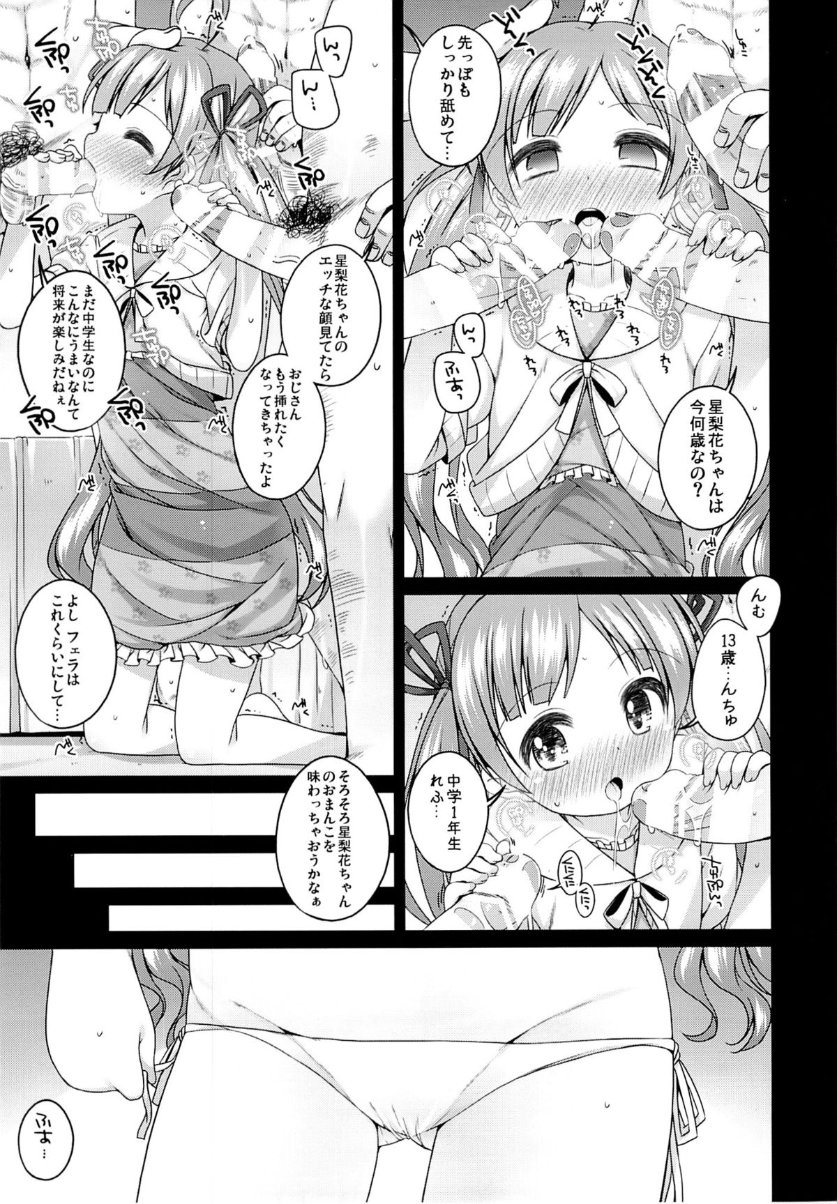 (C87) [kuma-puro (Shouji Ayumu)] Serika-chan no Gyoukaiyougo (THE IDOLM@STER MILLION LIVE!) page 14 full