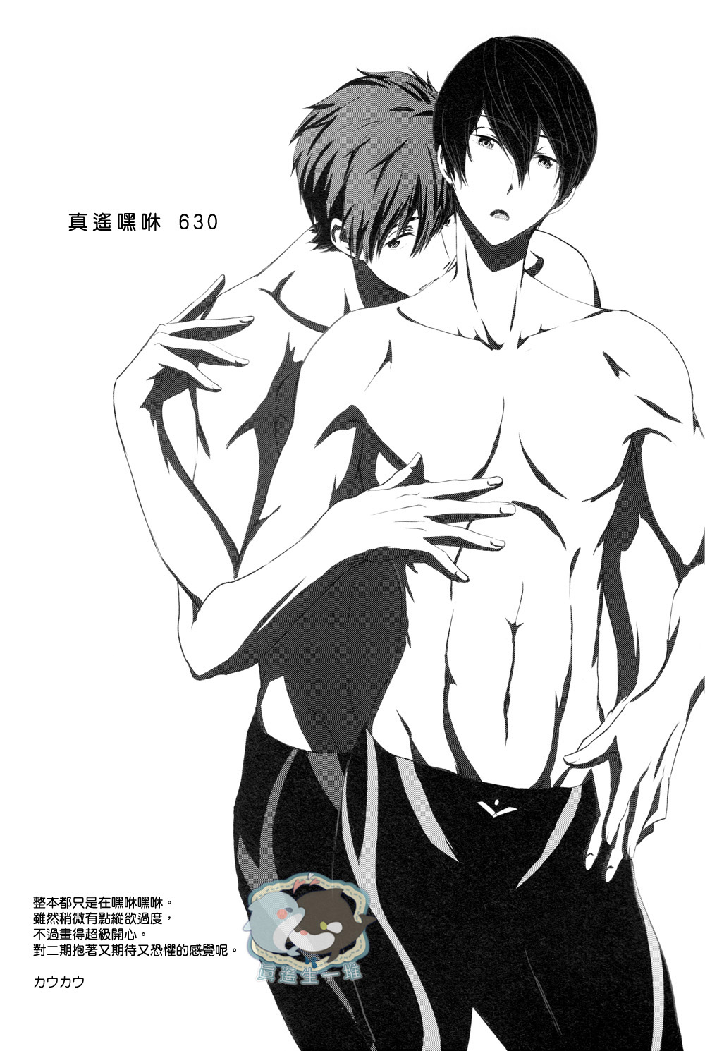 (Renai Endorphin) [B-LUSH (Kaukau)] MakoHaru SeSe 630 (Free!) [Chinese] page 3 full