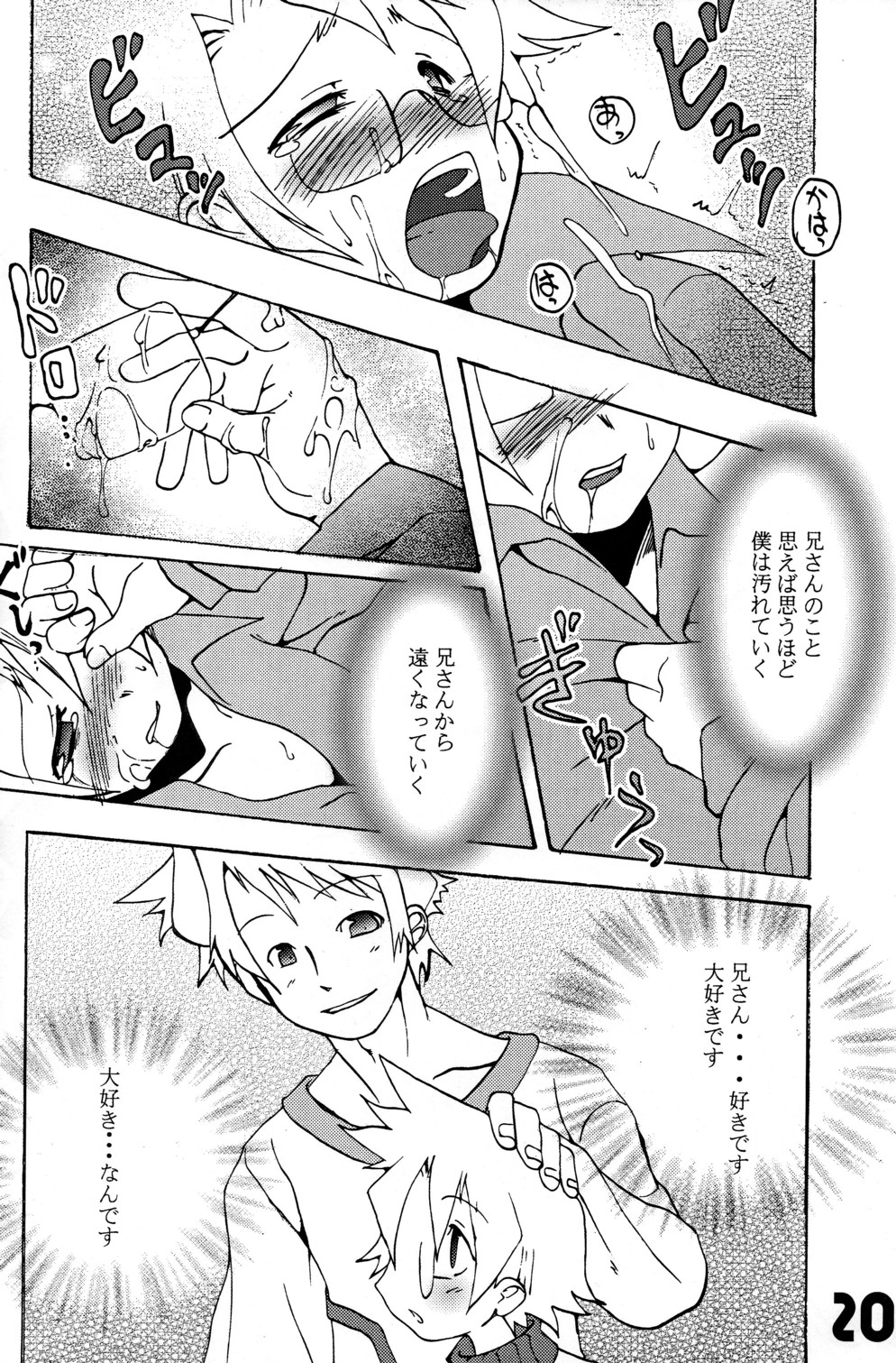 Nanamatsu Kenji (Egodance) - Great Horn page 20 full