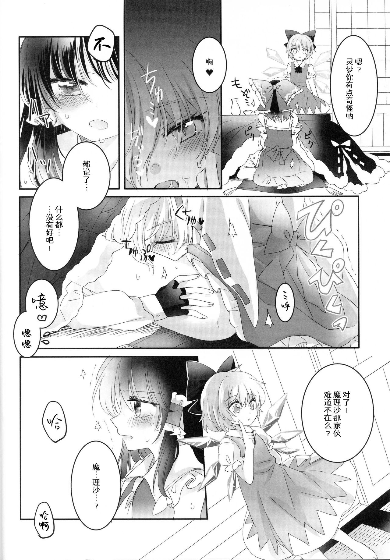 (Shuuki Reitaisai 4) [Otukimidango (Uruu)] Secret Love (Touhou Project) [Chinese] [冴月麟个人汉化] page 13 full