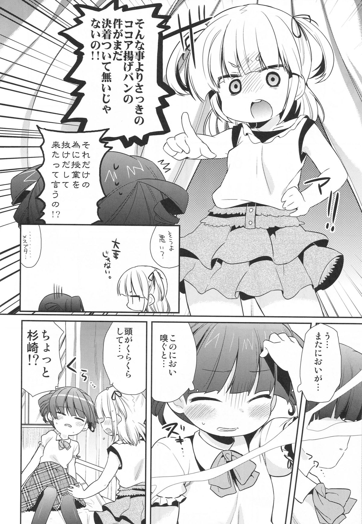 [Hirusuta (Taira Kosaka)] Kamohashi Kei! (Mitsudomoe) [Digital] page 11 full