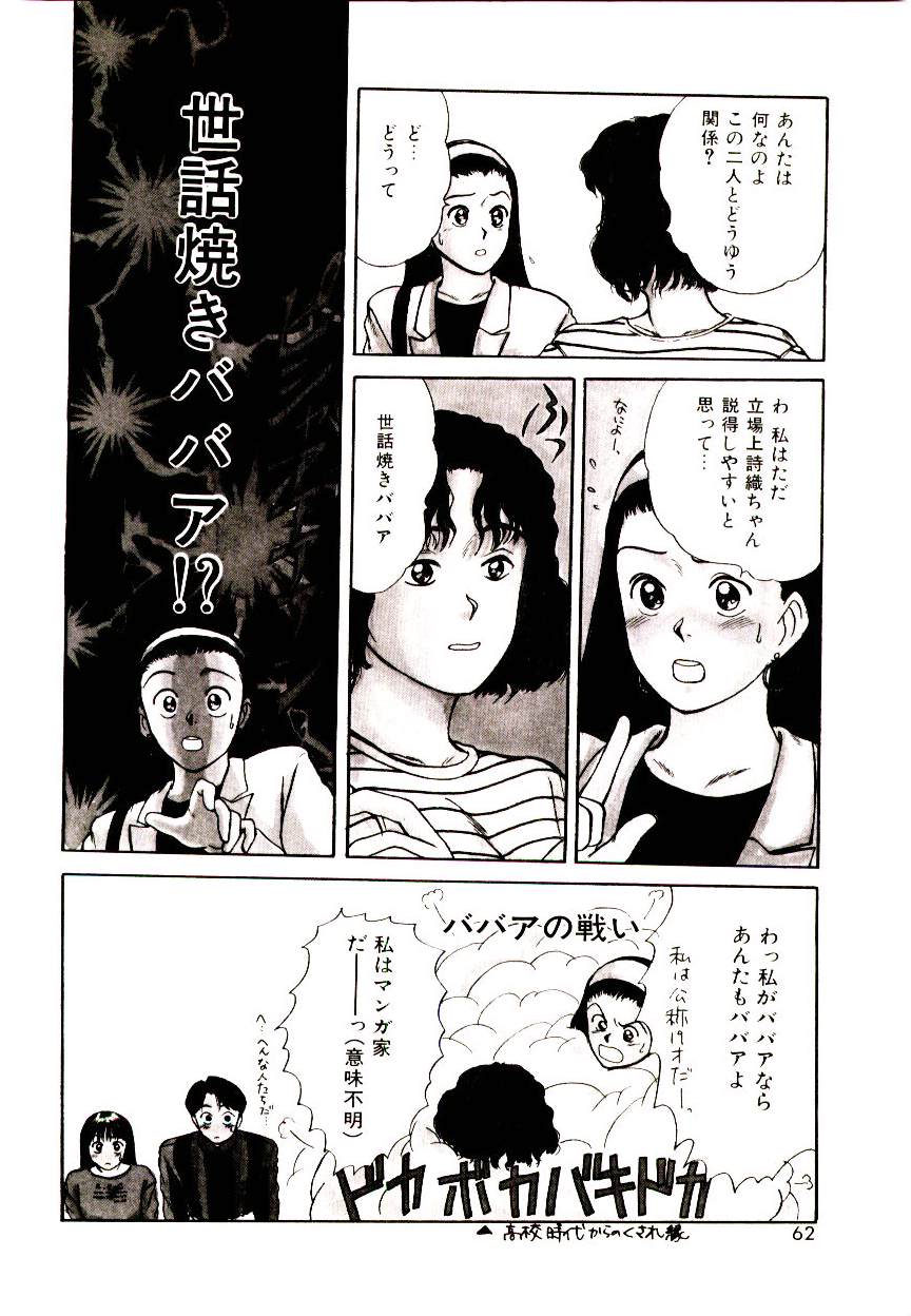 [Sano Takayoshi] Peach scandal page 60 full