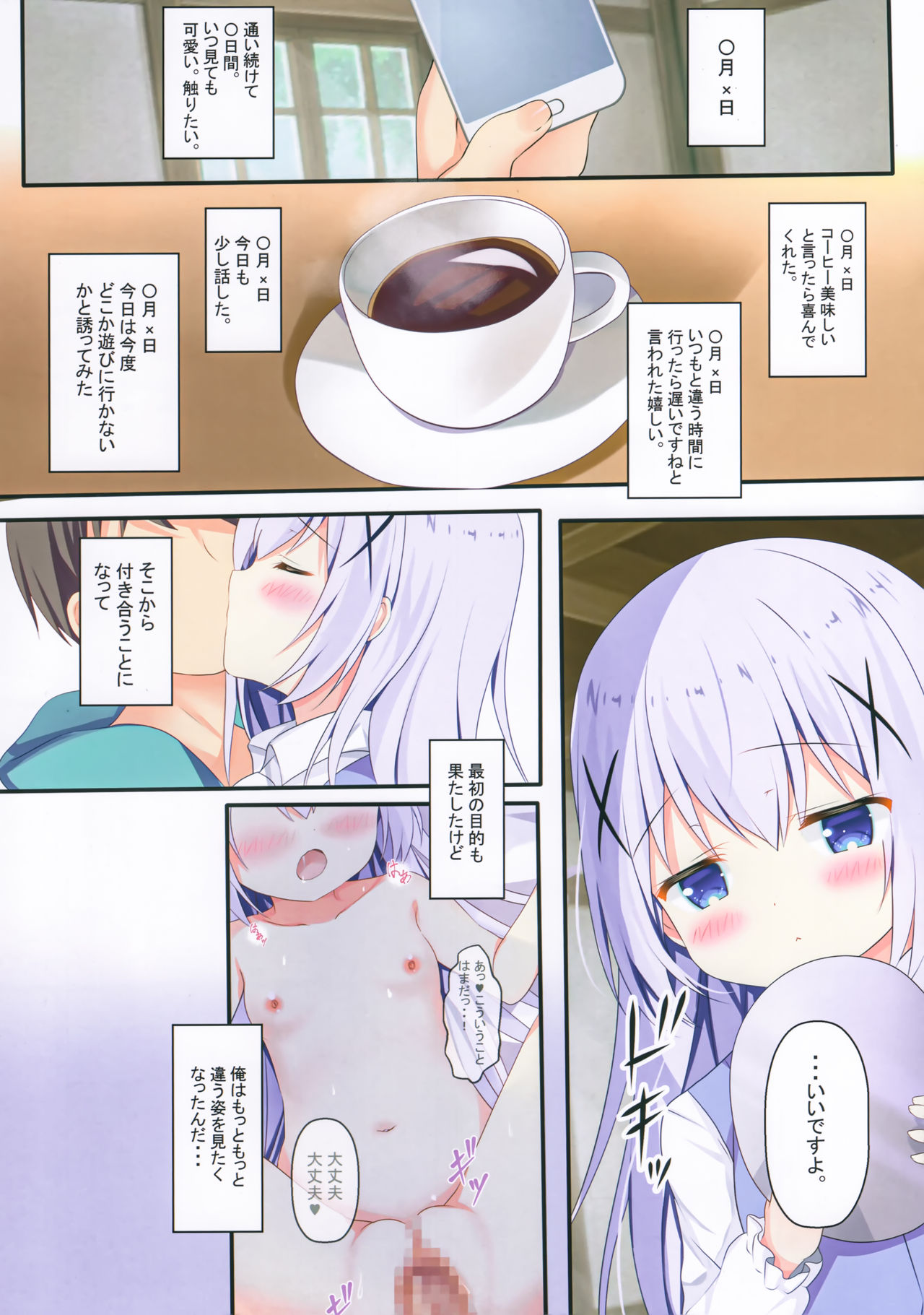 [Come Through (Adumi Kazuki)] Seichou Nikki (Gochuumon wa Usagi desu ka?) page 3 full