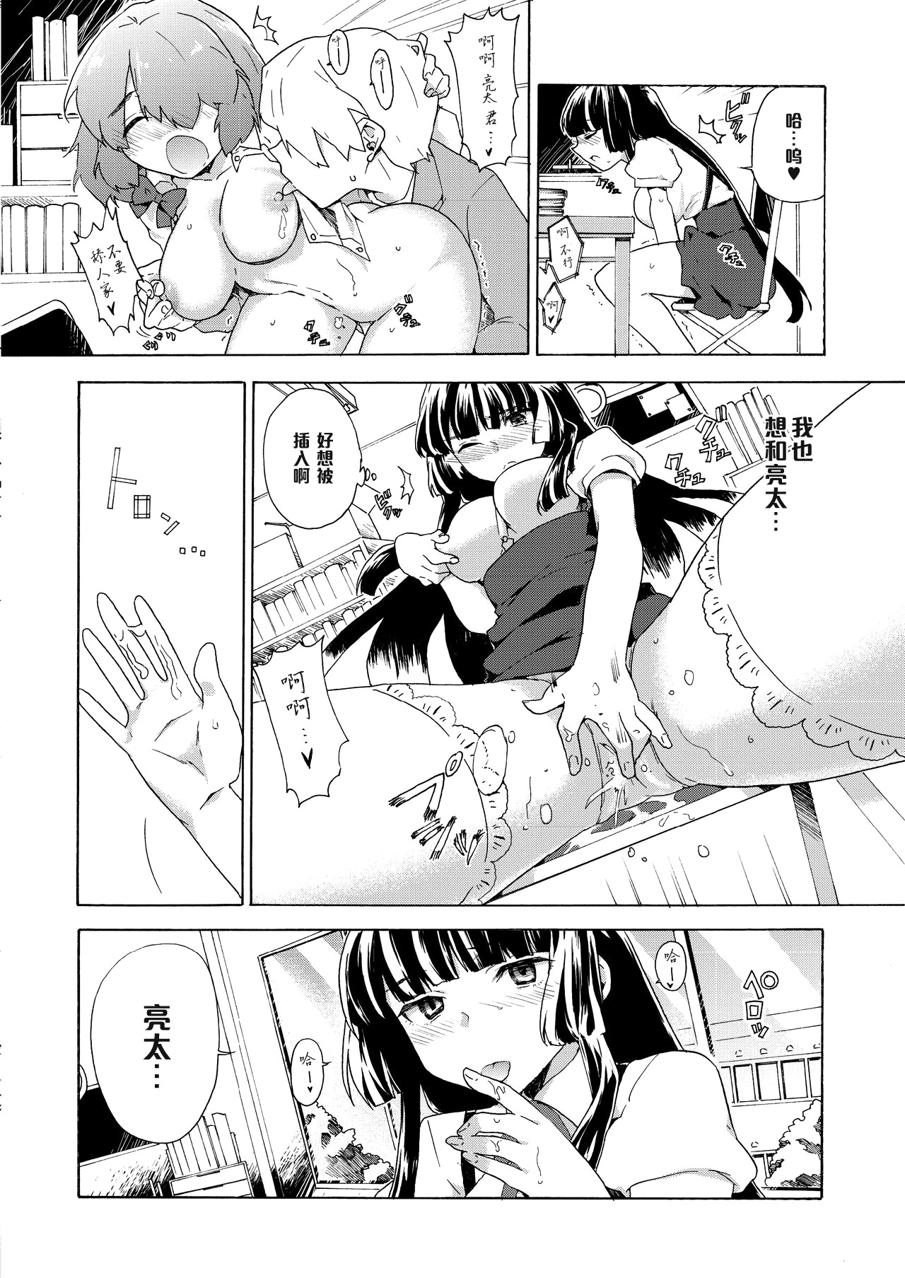 [Tiramisu (Kari)] Boku no Kanojo wa Dare!? [Chinese] [黑条汉化] [Digital] page 10 full