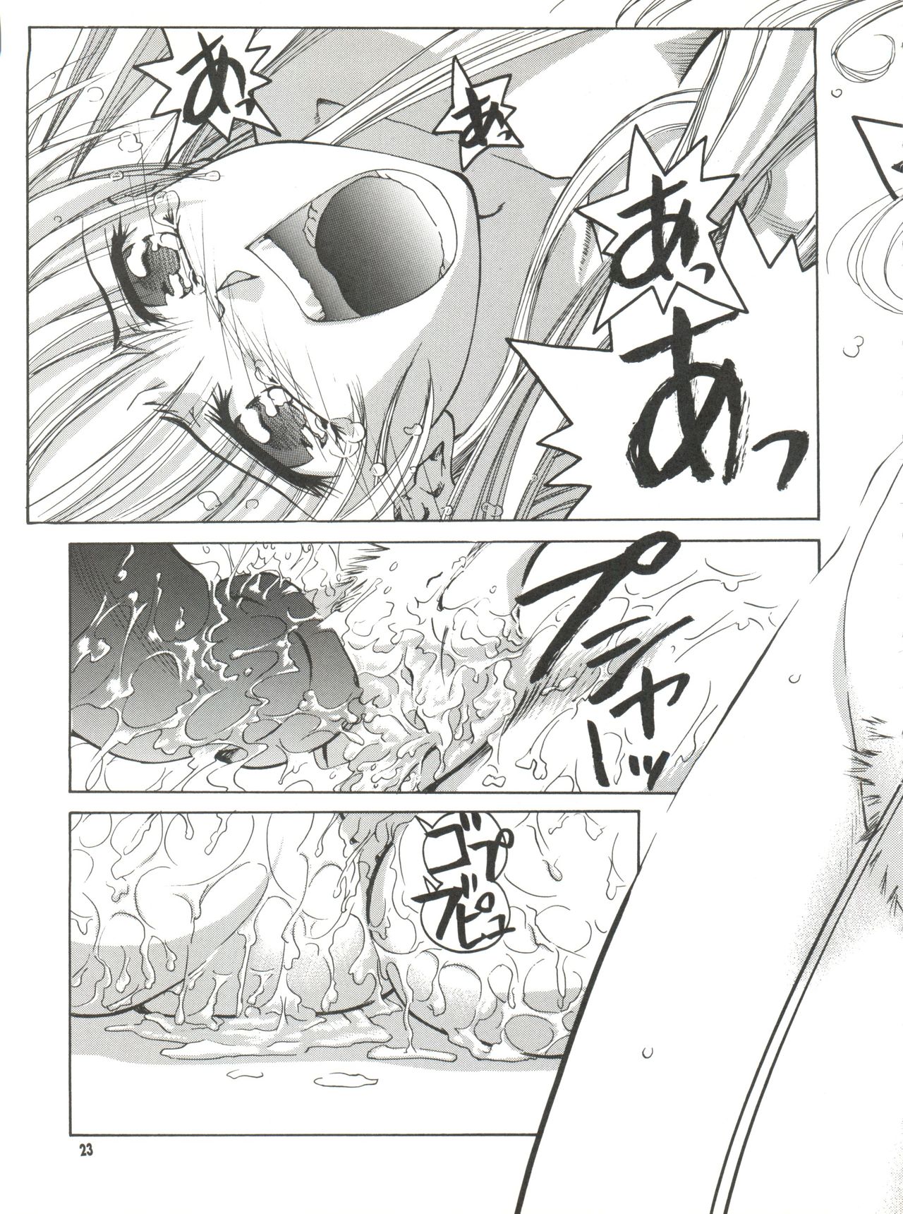 [GOLD RUSH (Suzuki Address)] BLEND (Kamikaze Kaitou Jeanne, Betterman, Starship Girl Yamamoto Yohko) page 23 full