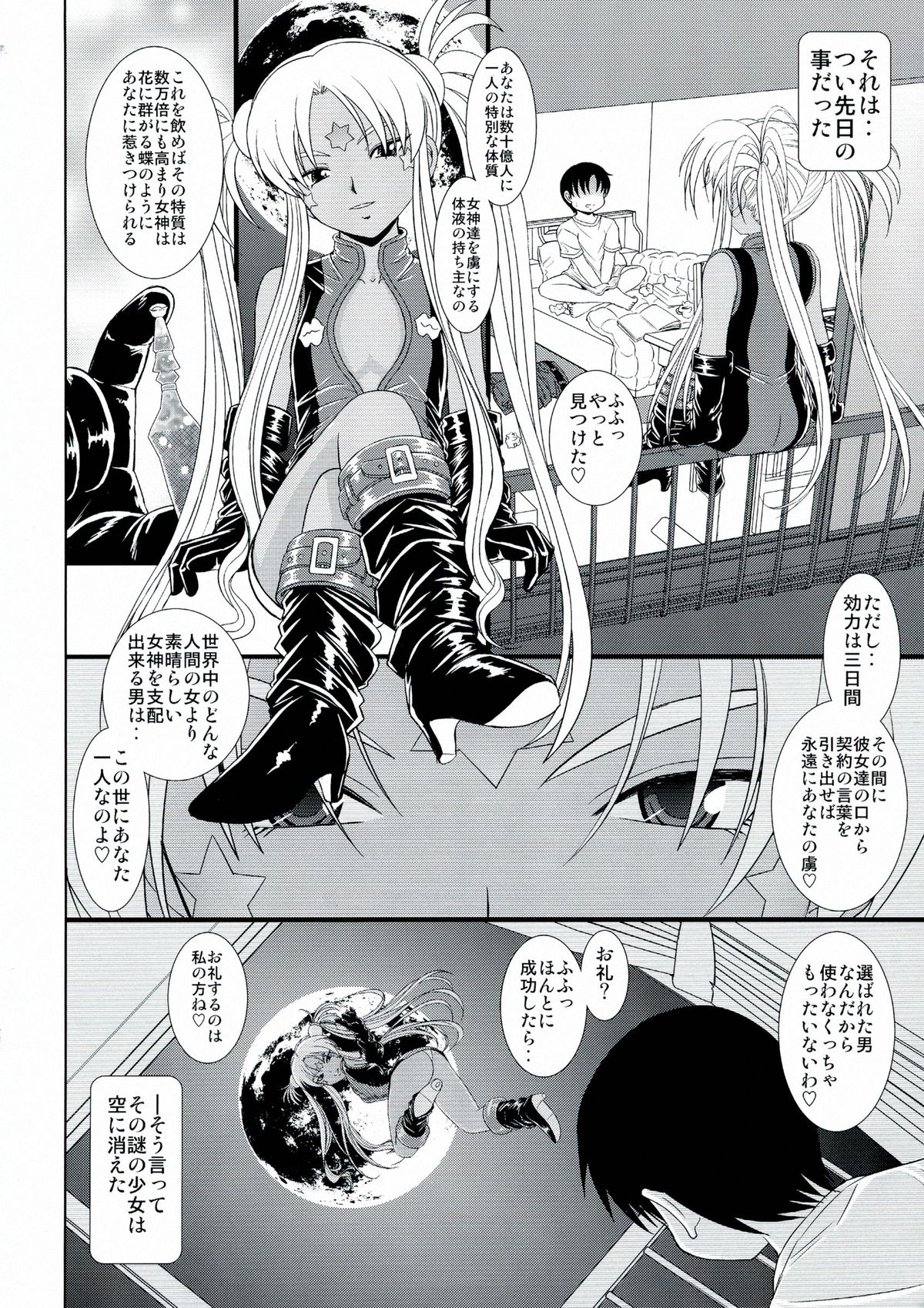 (C80) [Studio Wallaby (Haruhonya)] Daten Suru Made Okasare Tsuzukeru Megami-sama no Monogatari (Ah! My Goddess) page 5 full