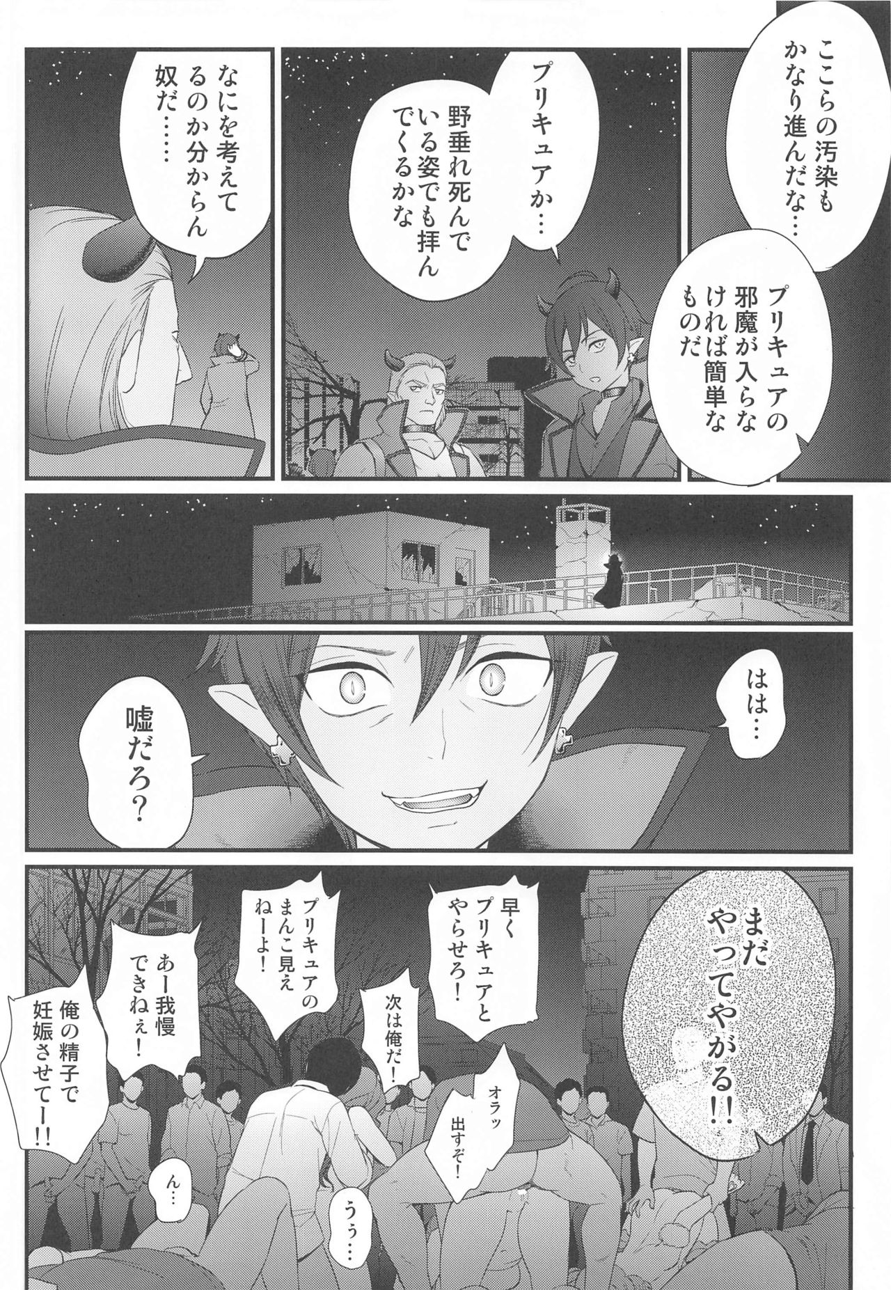 [Yamada Ichizoku. (Mokyu, Fukurokouji)] Kyouran March (Healin' Good PreCure) page 27 full