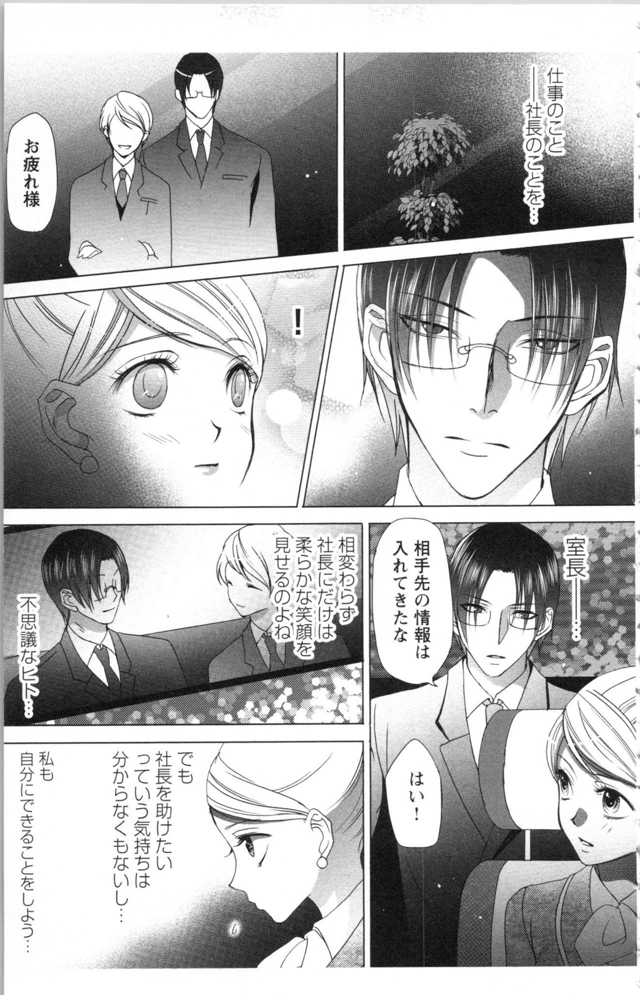 [anko, Yoshii Shiyori] Hishoka Pet no Sodatekata 1 page 191 full