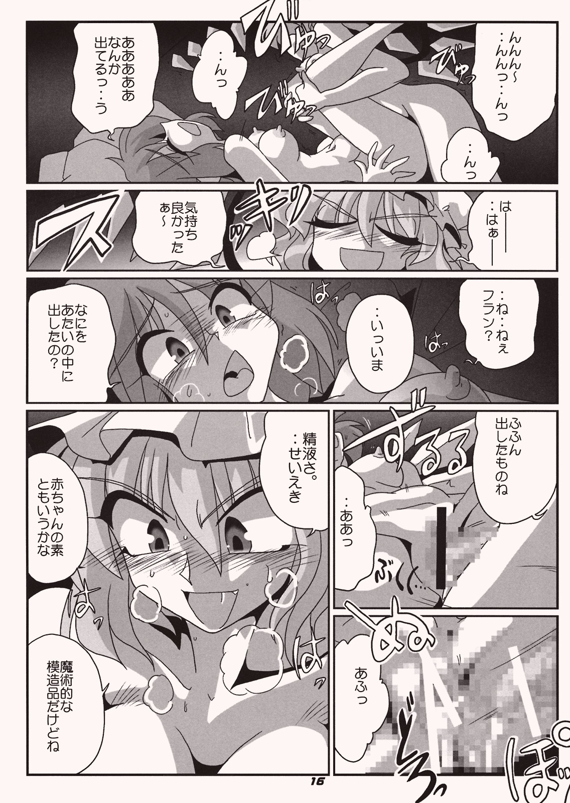 (SC41) [Kieyza cmp (Kieyza)] TOHO N+ Cir_Fla (Touhou Project) page 17 full