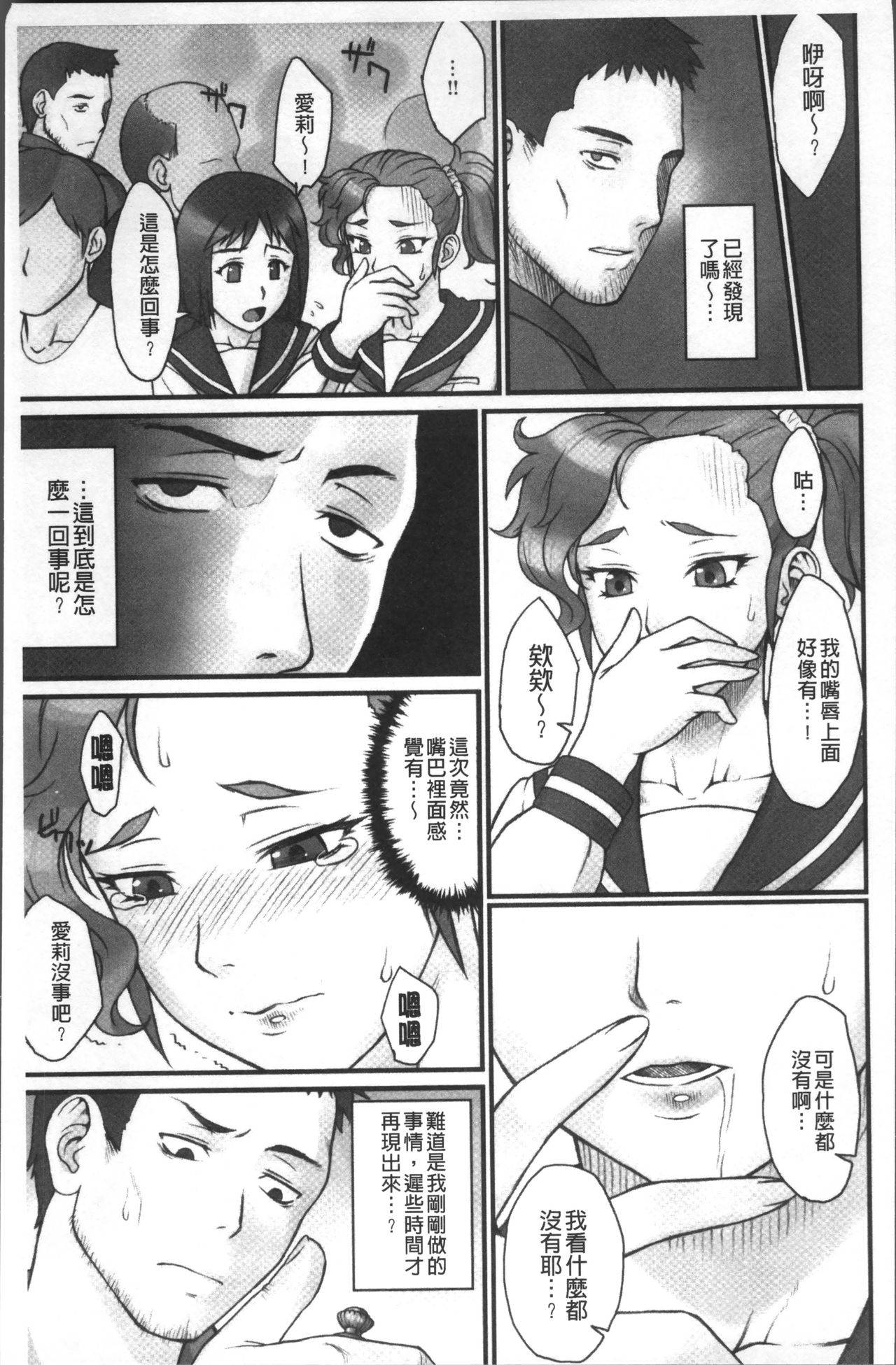 [BANG-YOU] STOPWATCHER [Chinese] page 20 full