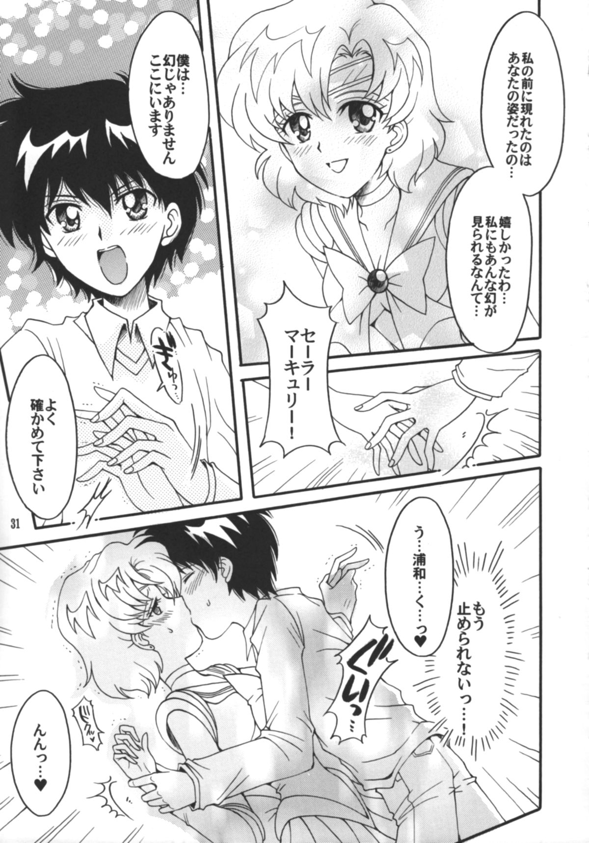 (C75) [Kotori Jimusho (Sakura Bunchou)] Hajimari No Owari, Owari No Hajimari (Sailor Moon) page 32 full